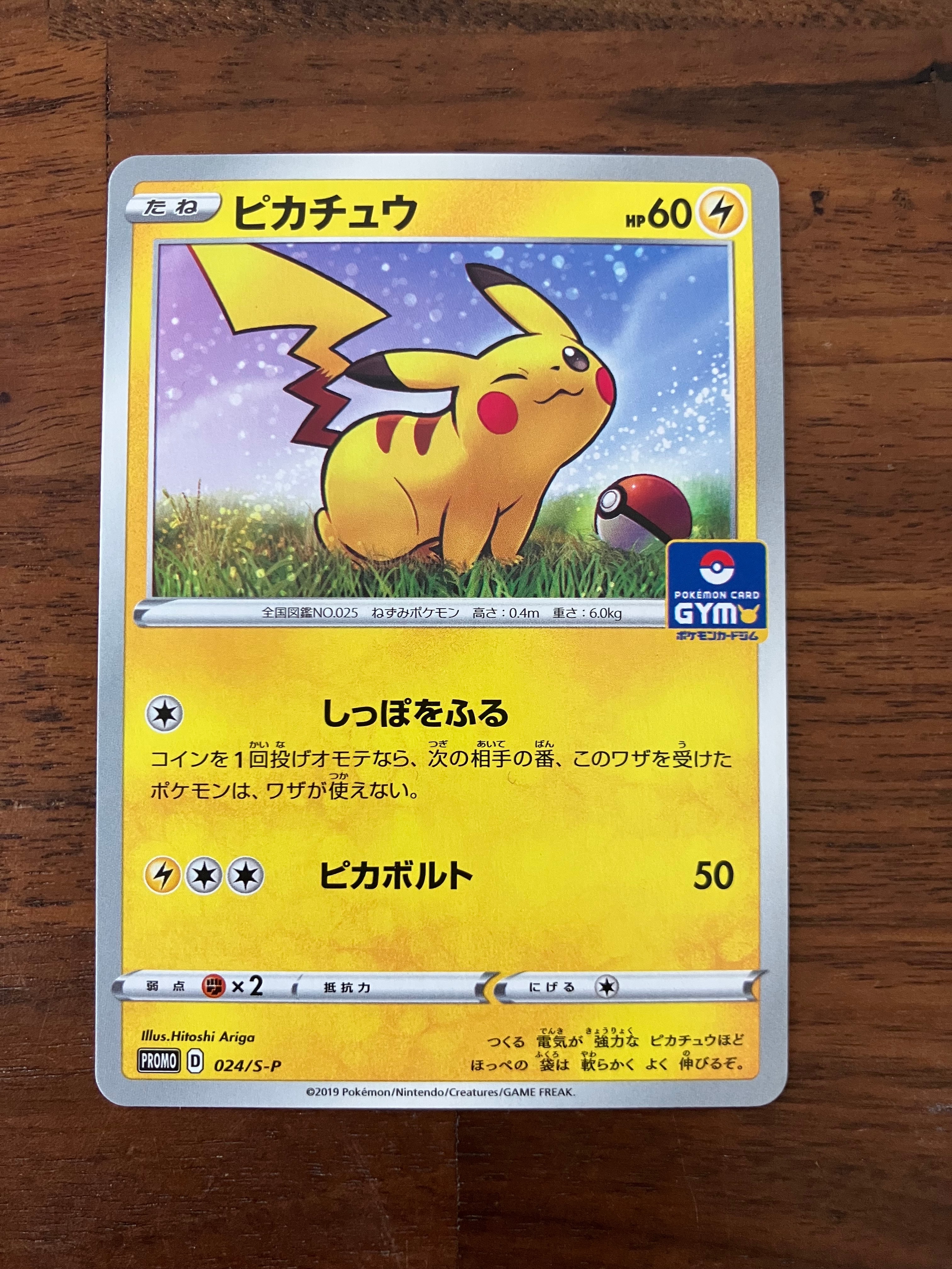 ピカチュウ: プロモ P [S-P 024](ポケモンカードゲーム ソード&シールド 「プロモカードパック 第1弾」)