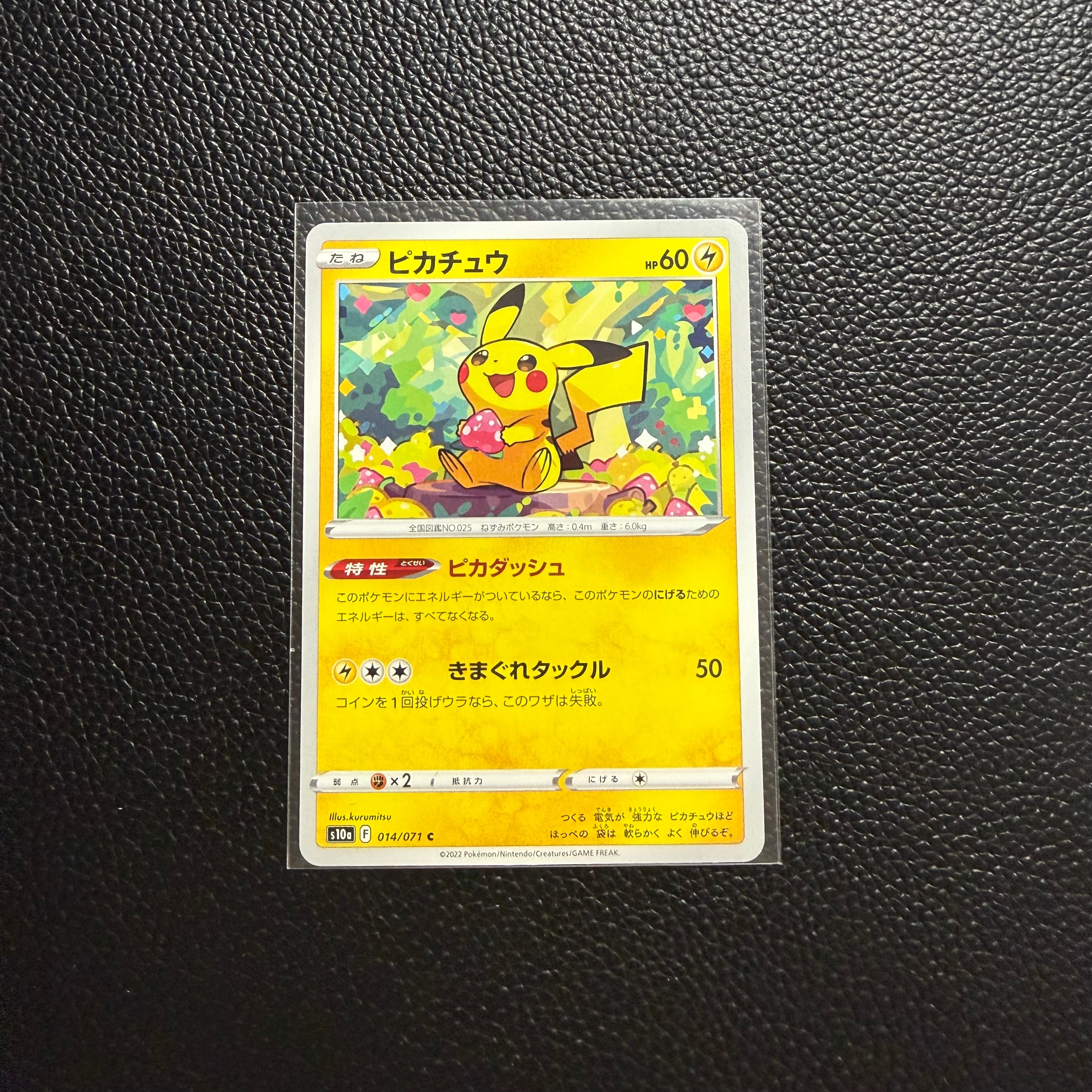 ピカチュウ C[s10a 014/071](強化拡張パック「ダークファンタズマ」)