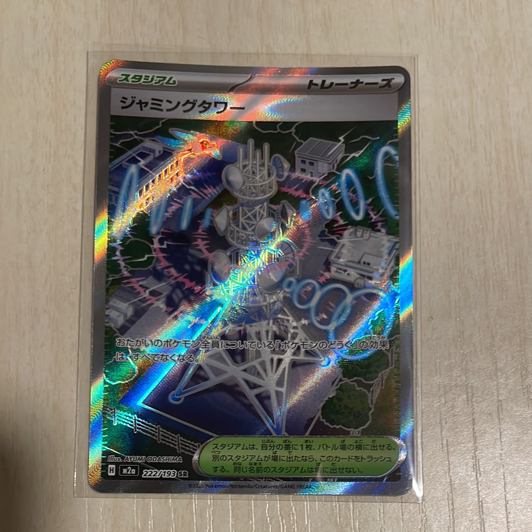 状態A】ジャミングタワー SR [M2a 222/193](ハイクラスパック「MEGA