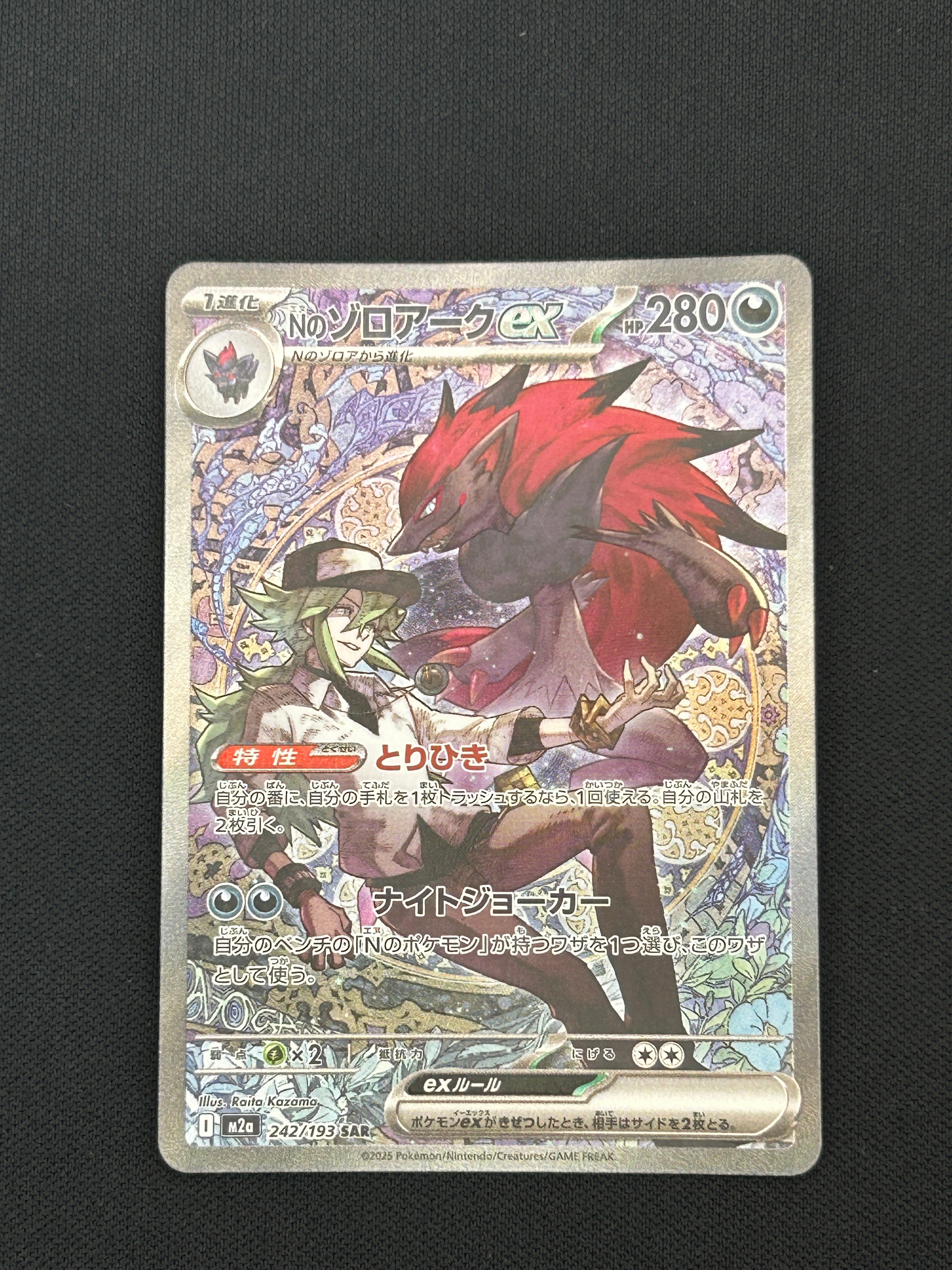 PSA10】Nのゾロアークex SAR [M2a 242/193](ハイクラスパック「MEGA