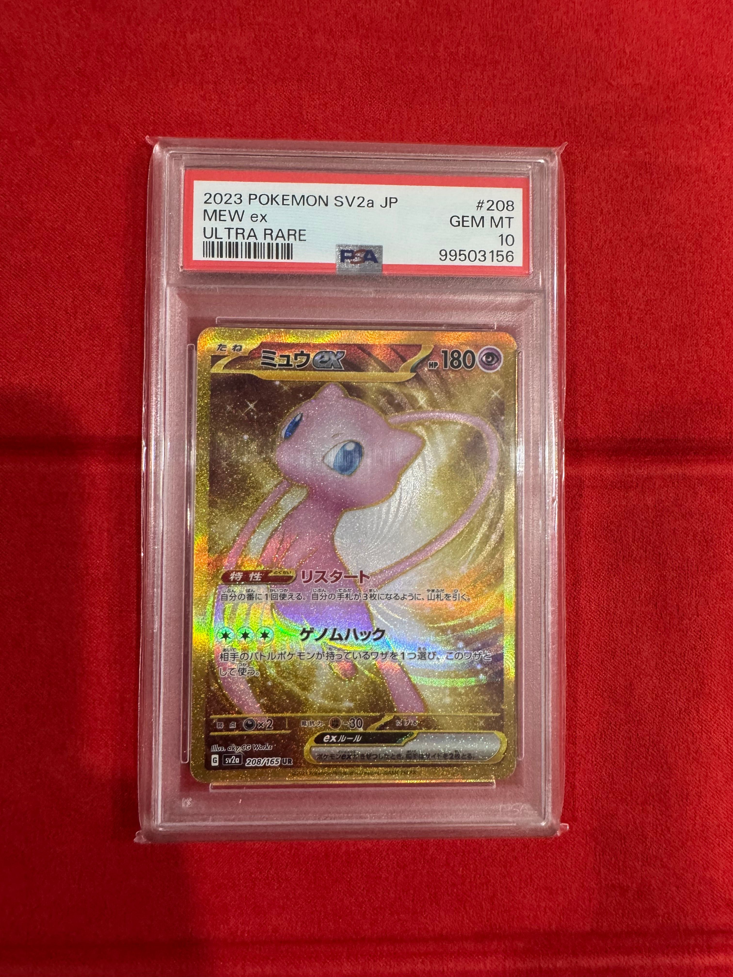 ミュウex UR[SV2a 208/165](強化拡張パック「ポケモンカード151」)