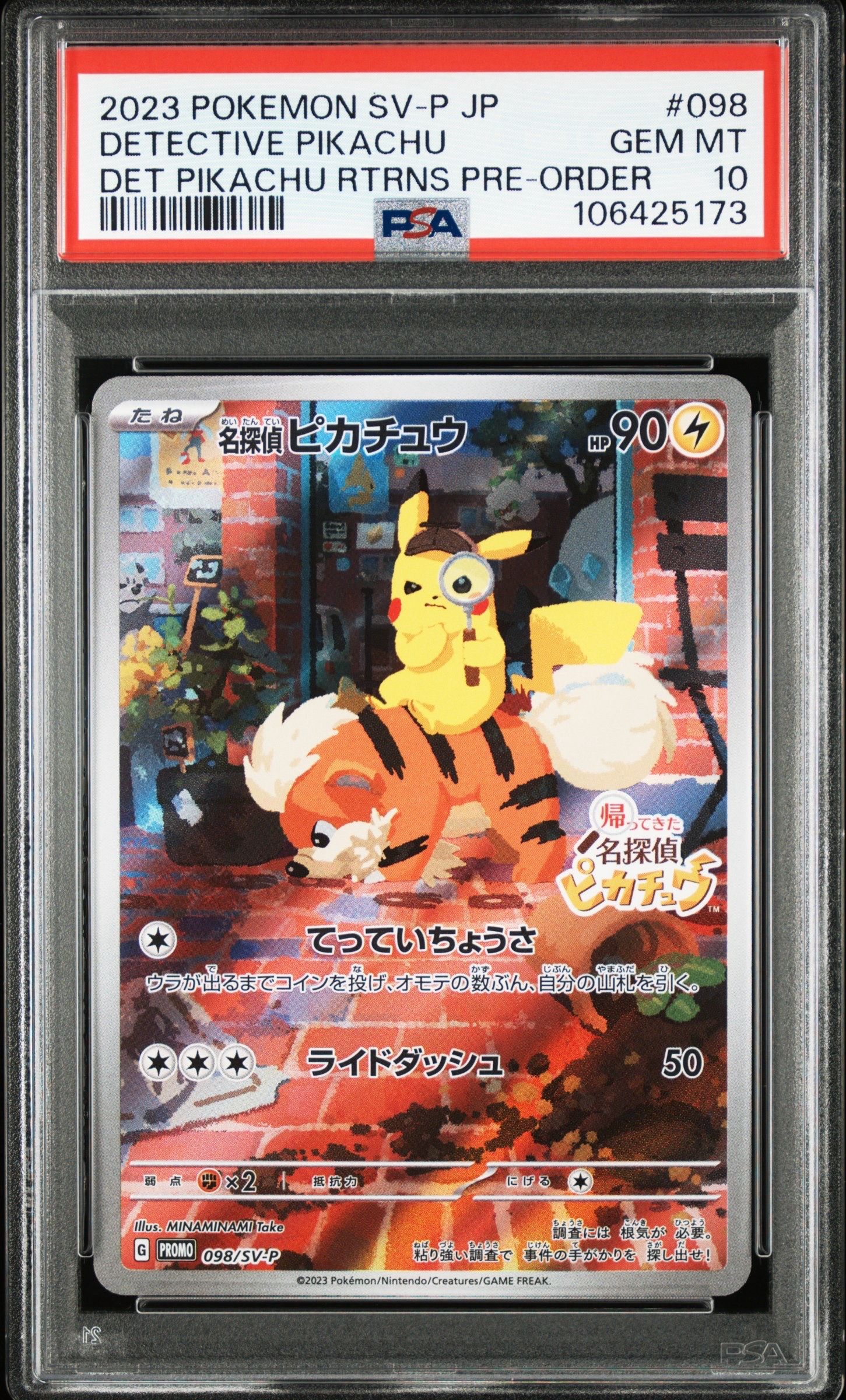 名探偵ピカチュウ: プロモ [SV-P 098](プロモーションカード「SV-P」)