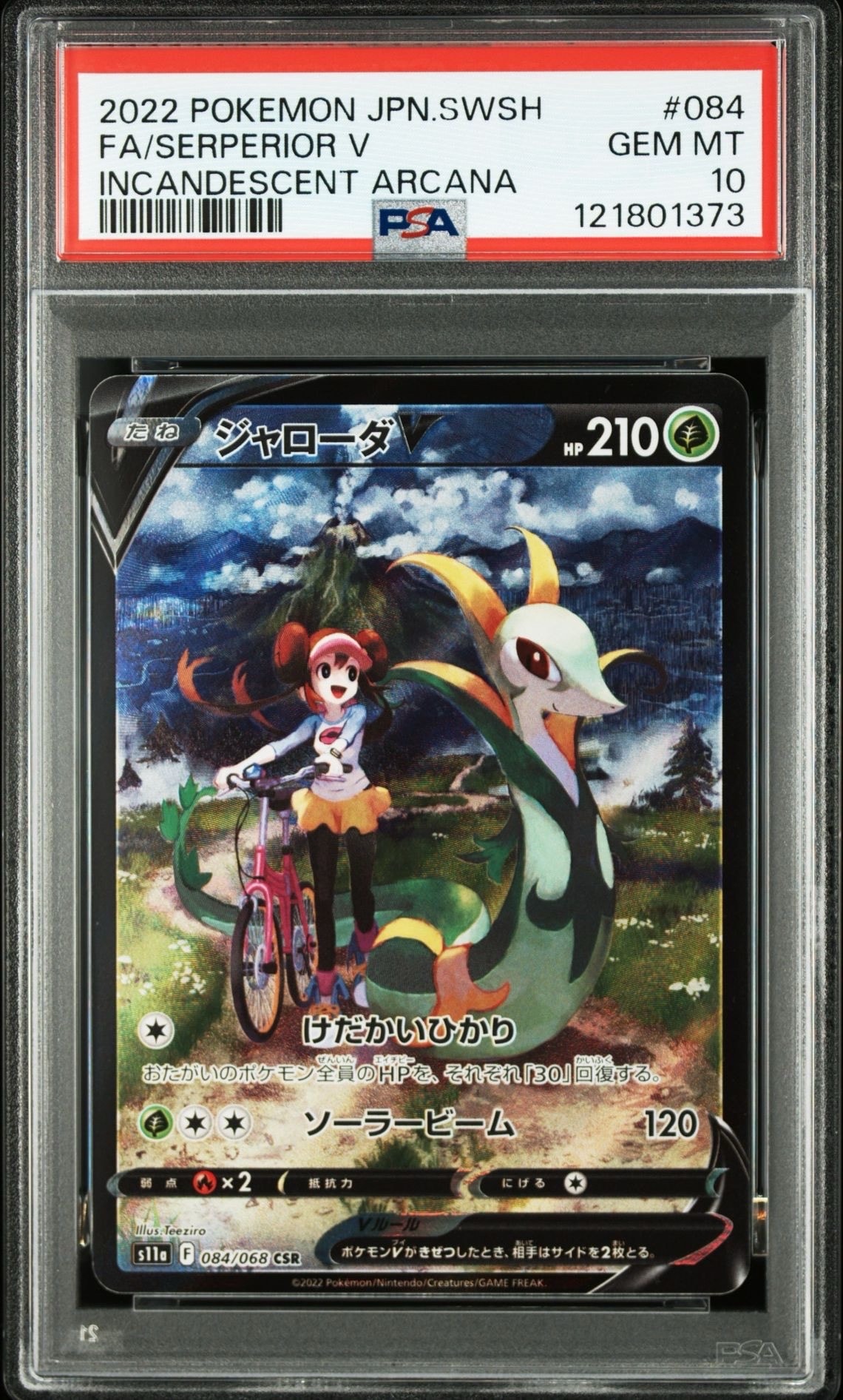 ジャローダV CSR [s11a 084/068](強化拡張パック『白熱のアルカナ』)