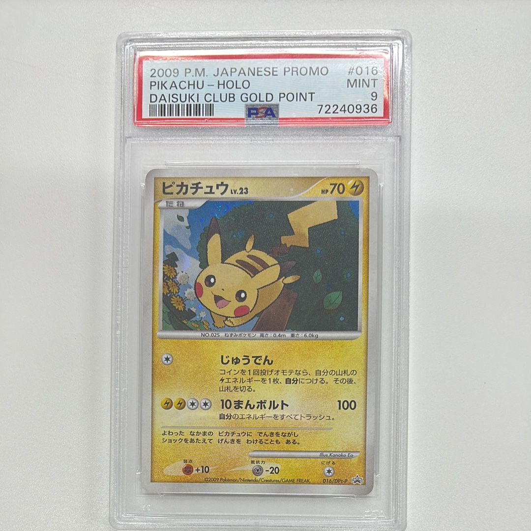 ピカチュウ: プロモ[DPt-P 016/DPt-P](プロモーションカード「DPt-P」)