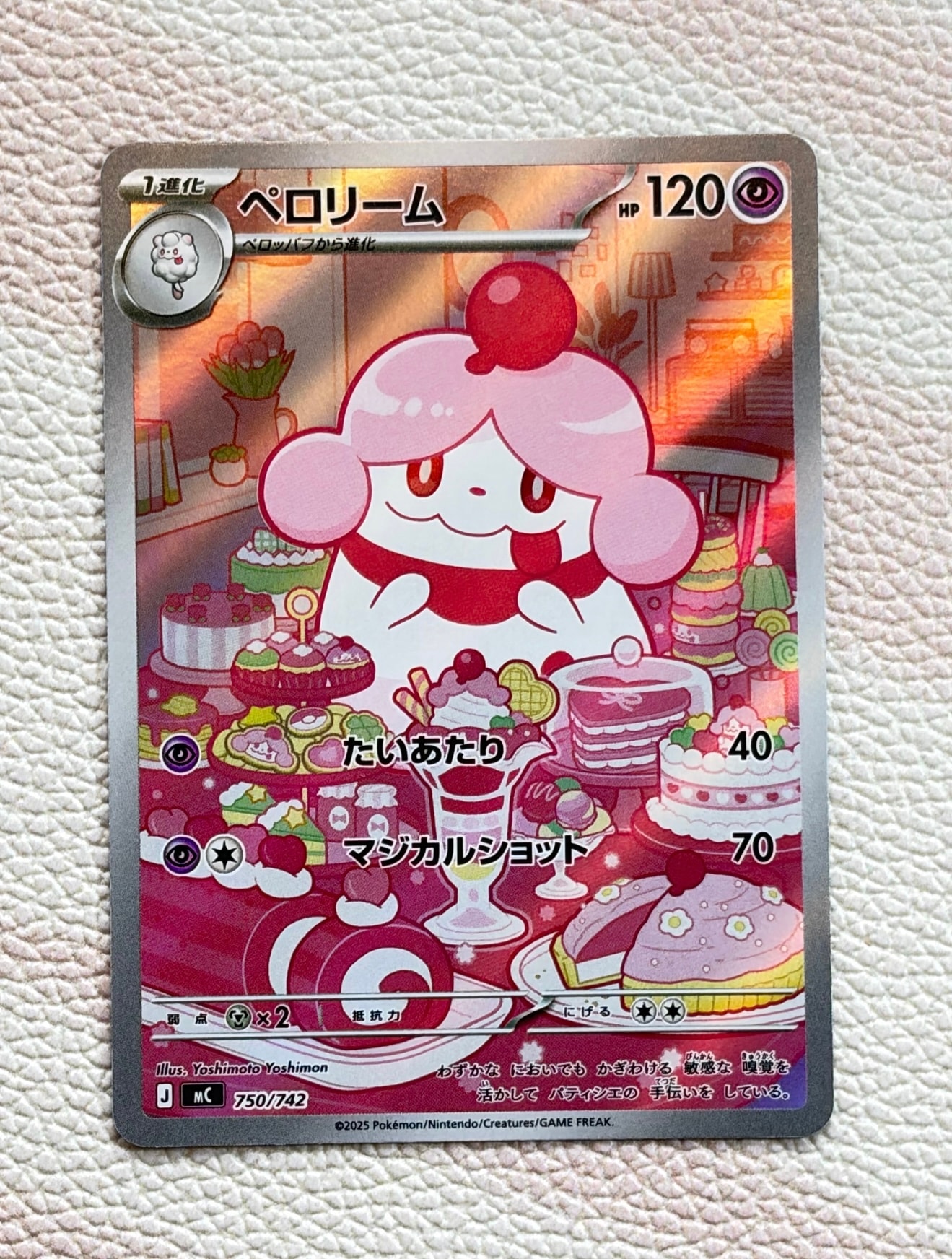 ペロリーム AR仕様 [MC 750/742](スタートデッキ100「バトル