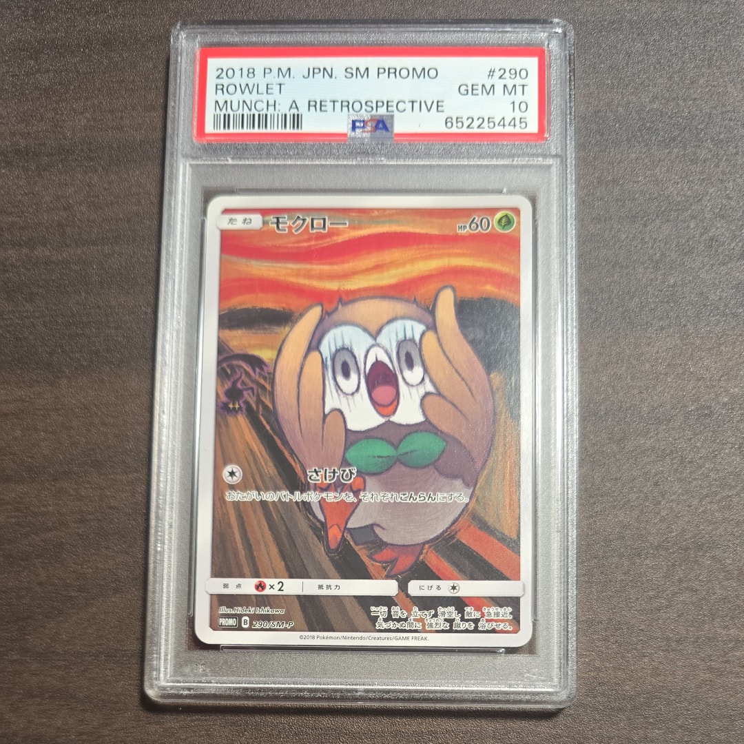 モクロー ムンク展: プロモ[290 SM-P](プロモーションカード「SM-P」)