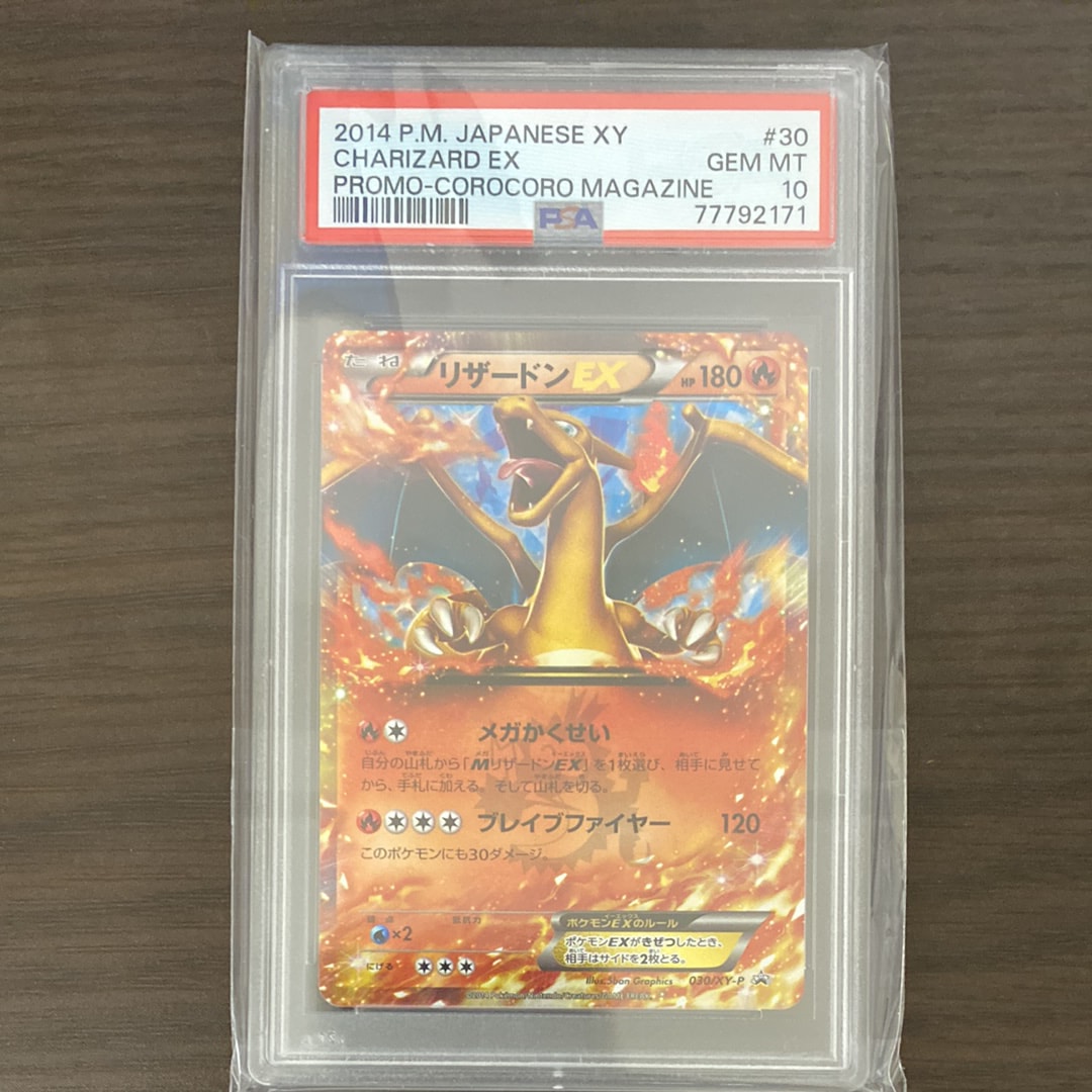 リザードンEX PROMO [030/XY-P] (2014年コロコロコミック3月号付録)