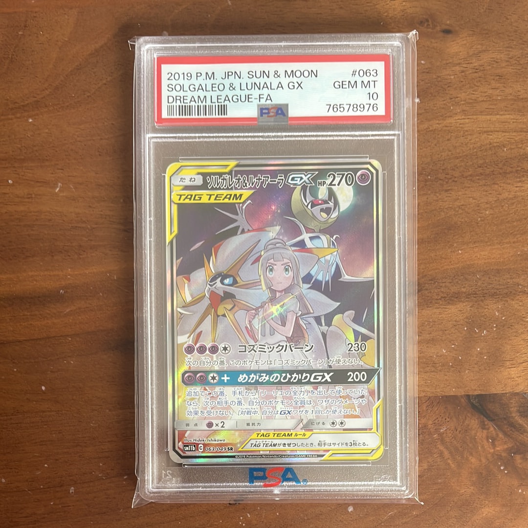 ソルガレオ&ルナアーラGX (リーリエ) SR :SA (ソルルナGX) [SM11b 063/049](強化拡張パック「ドリームリーグ」)
