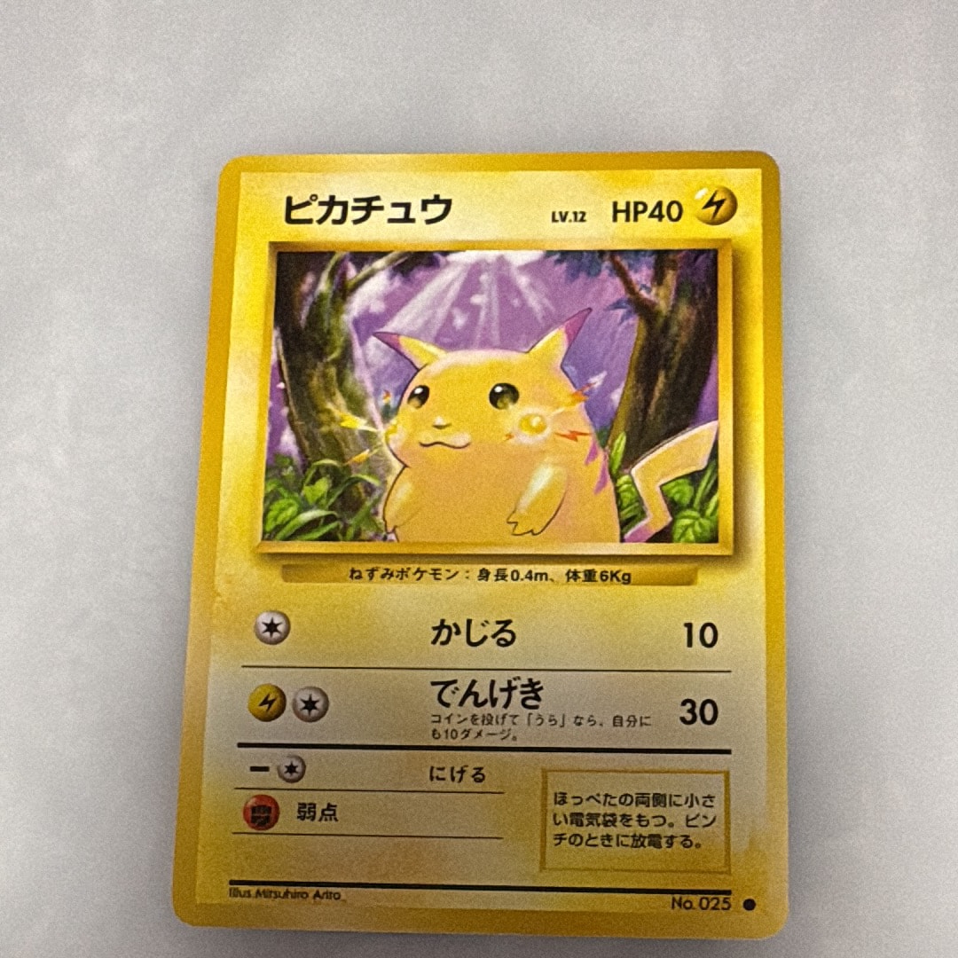 ピカチュウ ● : 旧裏 [PMCG1-2](拡張パック「ポケットモンスター カードゲーム」再販)