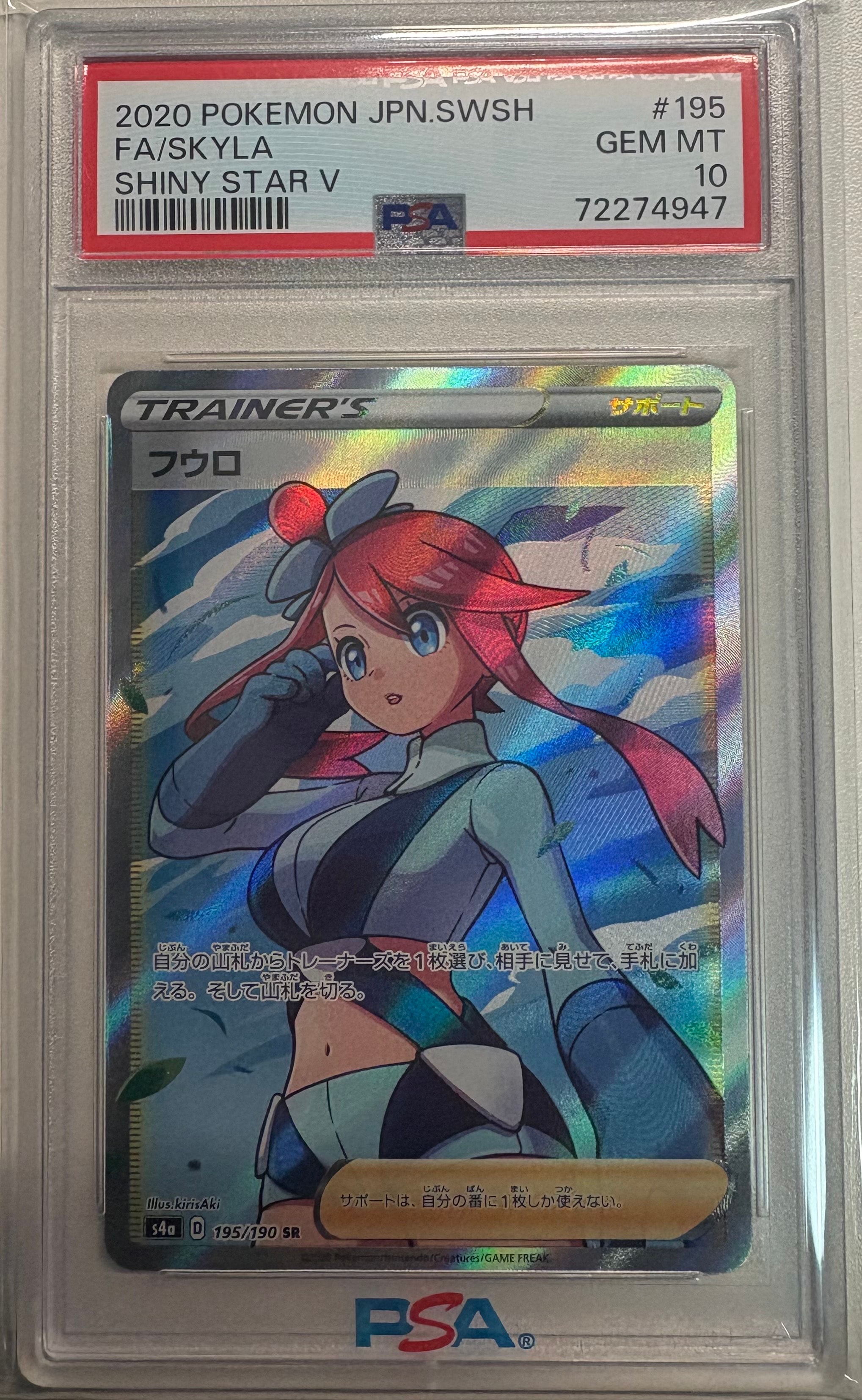 フウロ SR[S4a 195/190](ハイクラスパック「シャイニースターV」)