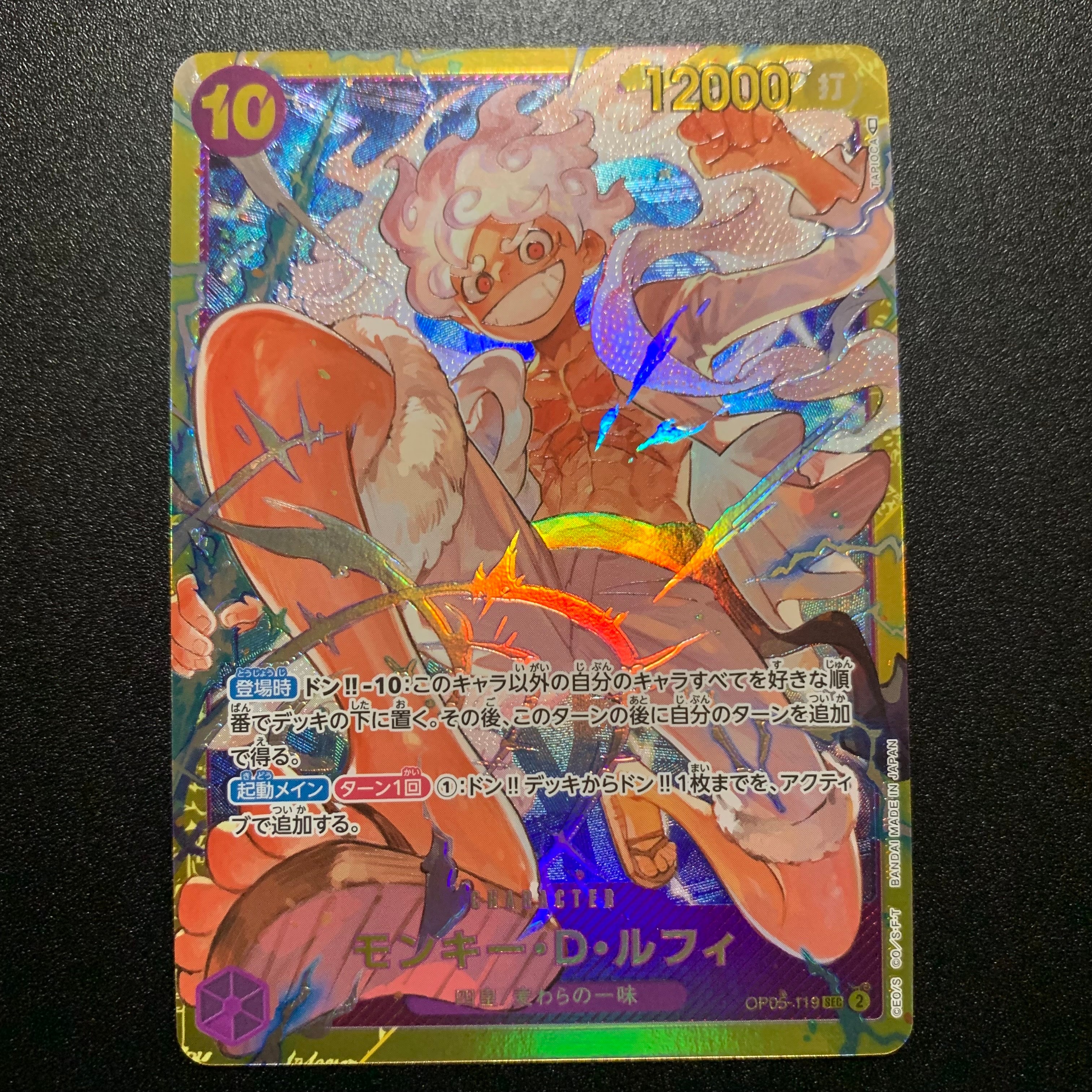 モンキー・D・ルフィ SEC [OP05-119] (ブースターパック 新時代の主役)