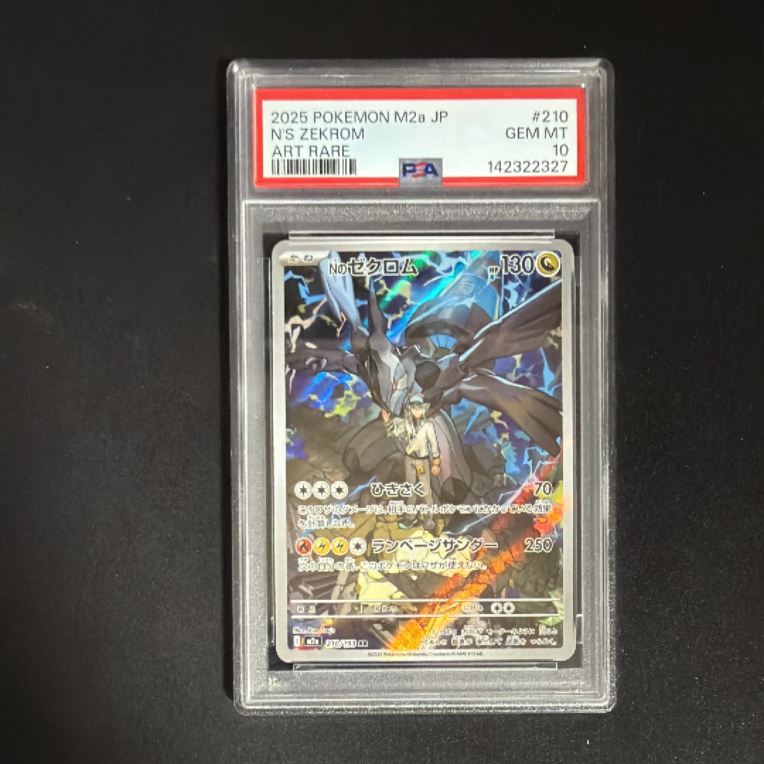 Nのゼクロム AR [M2a 210/193](ハイクラスパック「MEGAドリームex」)