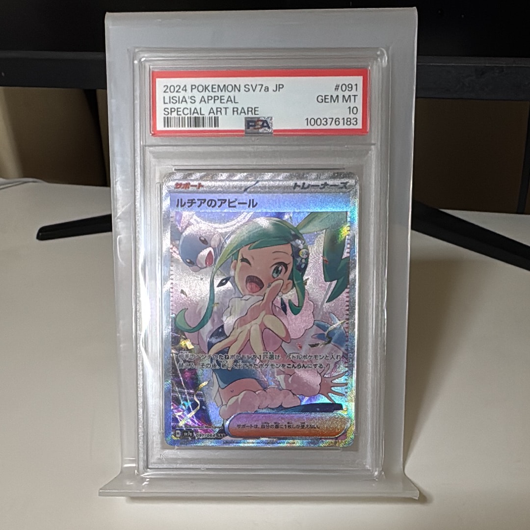 PSA10】ルチアのアピール SAR [SV7a 091/064](強化拡張パック「楽園