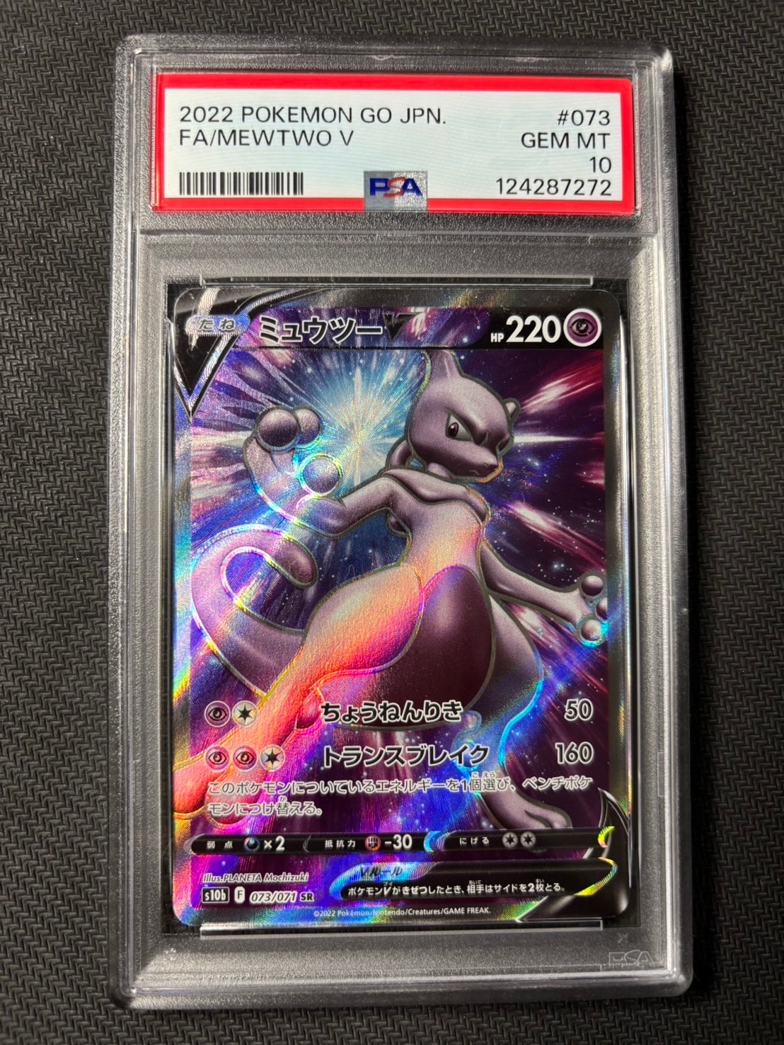 ミュウツーV SR[S10b 073/071](強化拡張パック「Pokemon GO」)