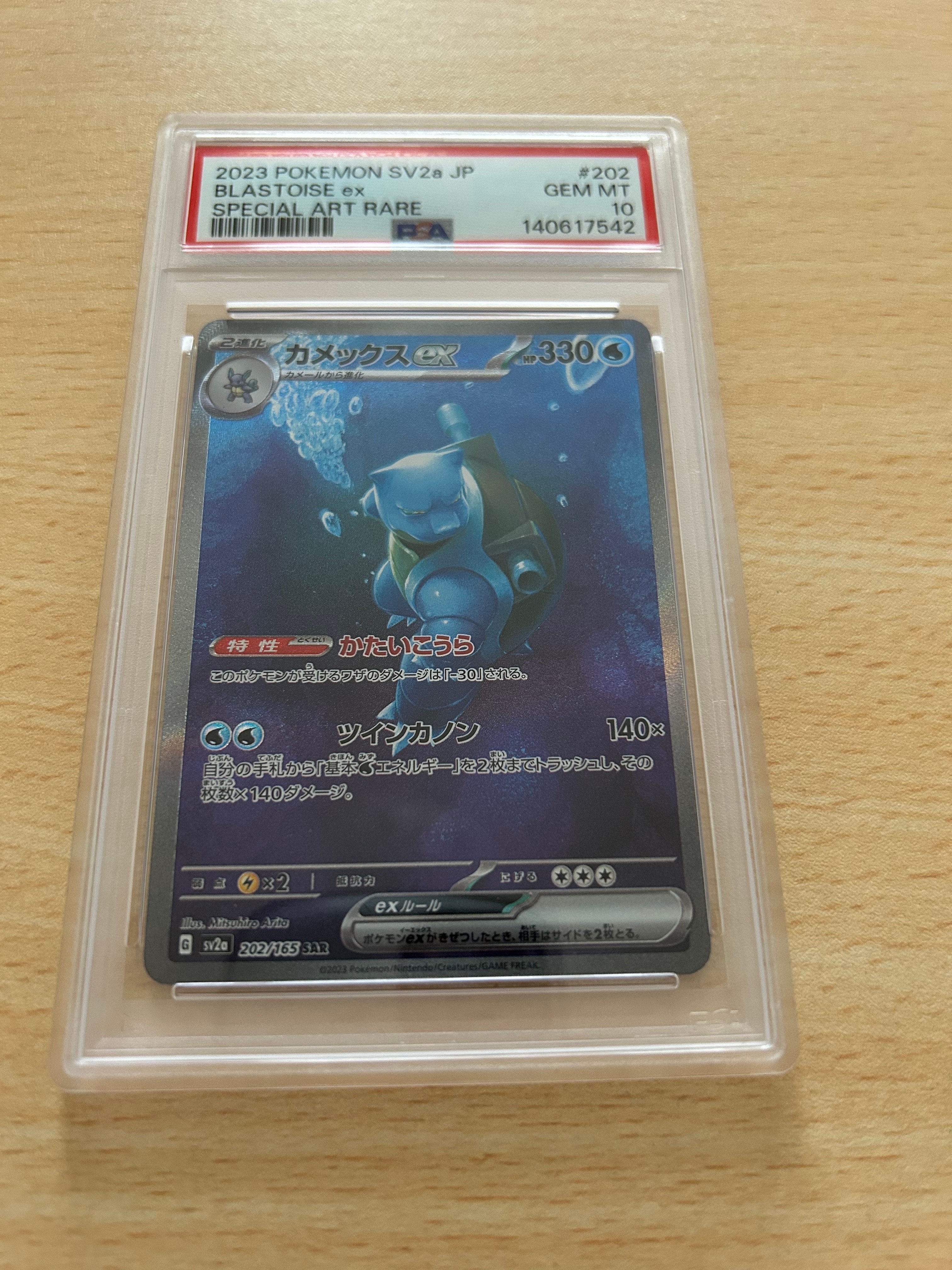 カメックスex SAR[SV2a 202/165](強化拡張パック「ポケモンカード151」)