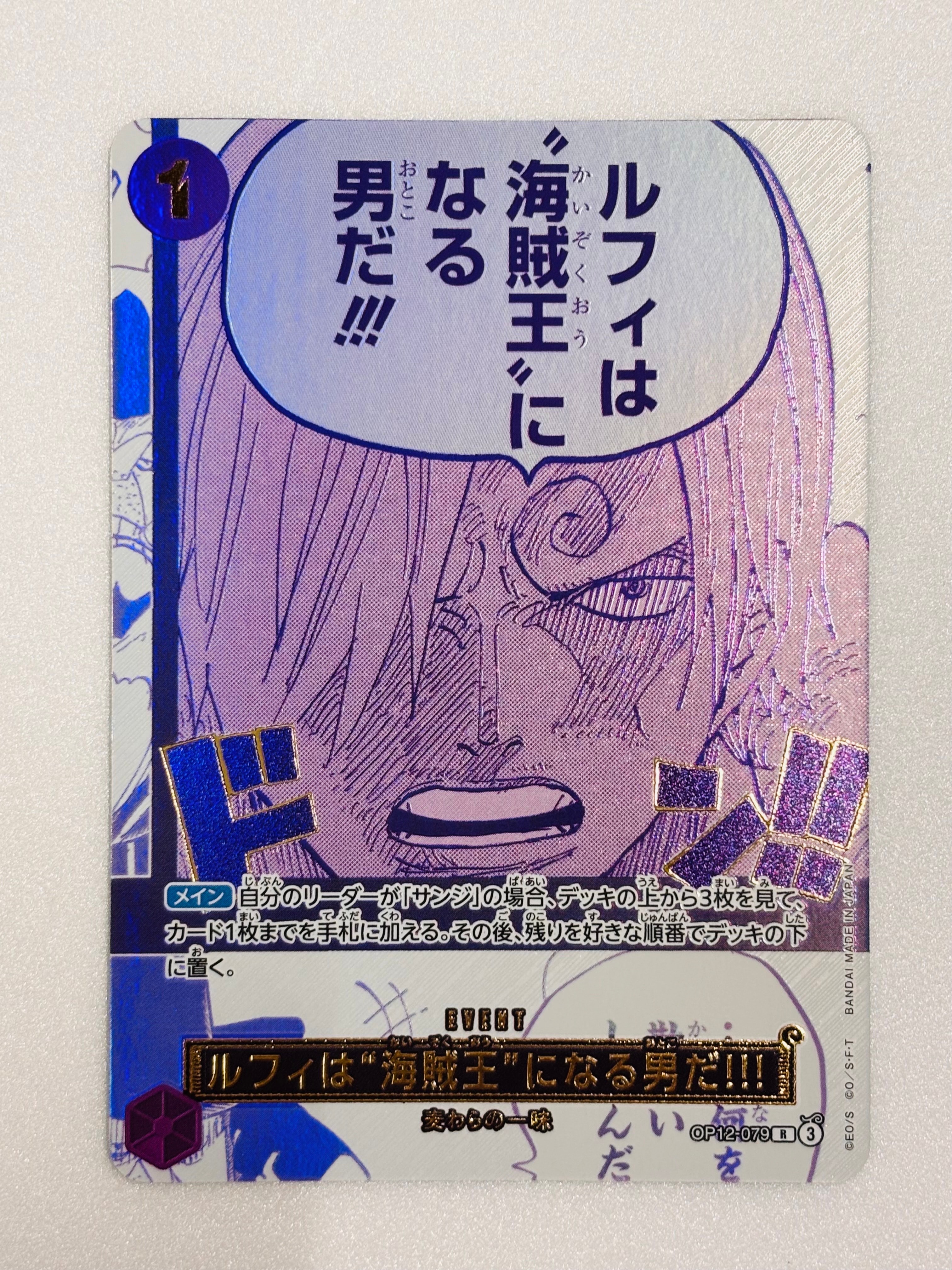 ルフィは“海賊王”になる男だ!!! R [OP12-079](プロモーションカード「3rd アニバーサリーセット」)