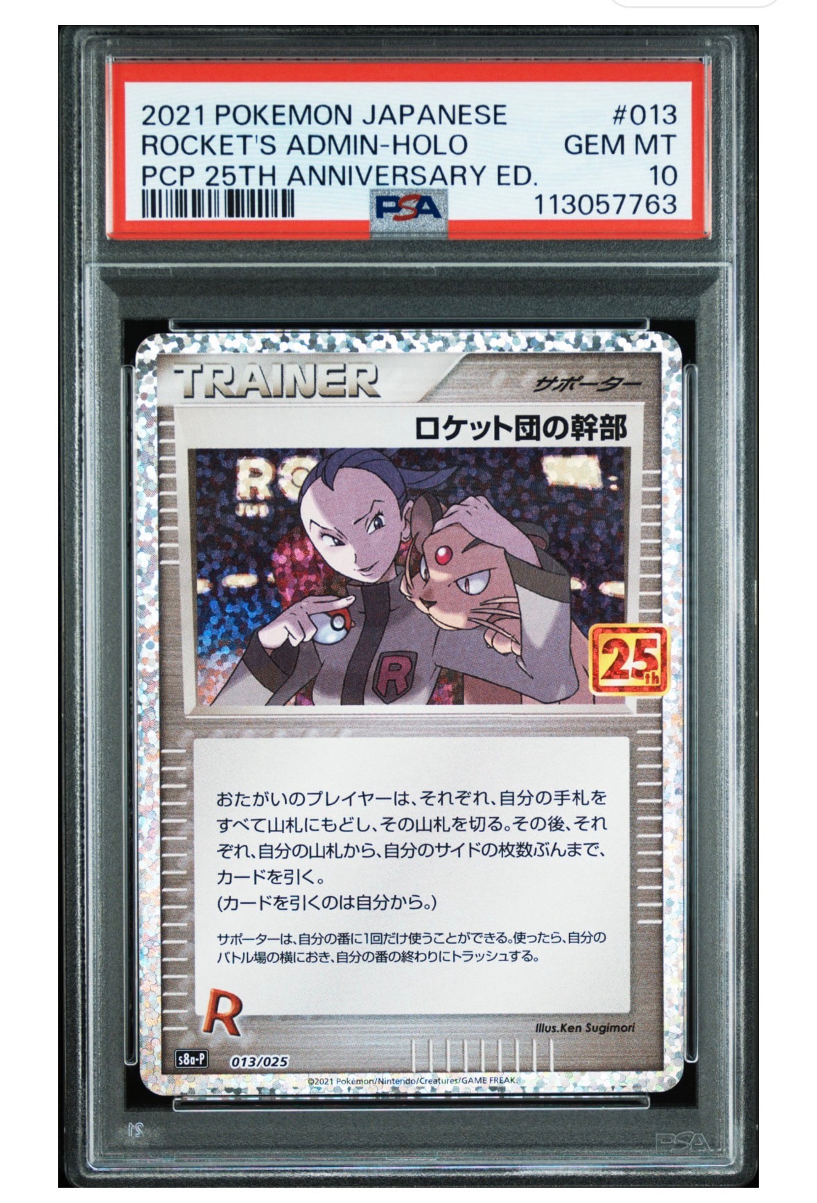 ロケット団の幹部: プロモ [S8a-P 013](プロモカードパック 25th ANNIVERSARY edition)