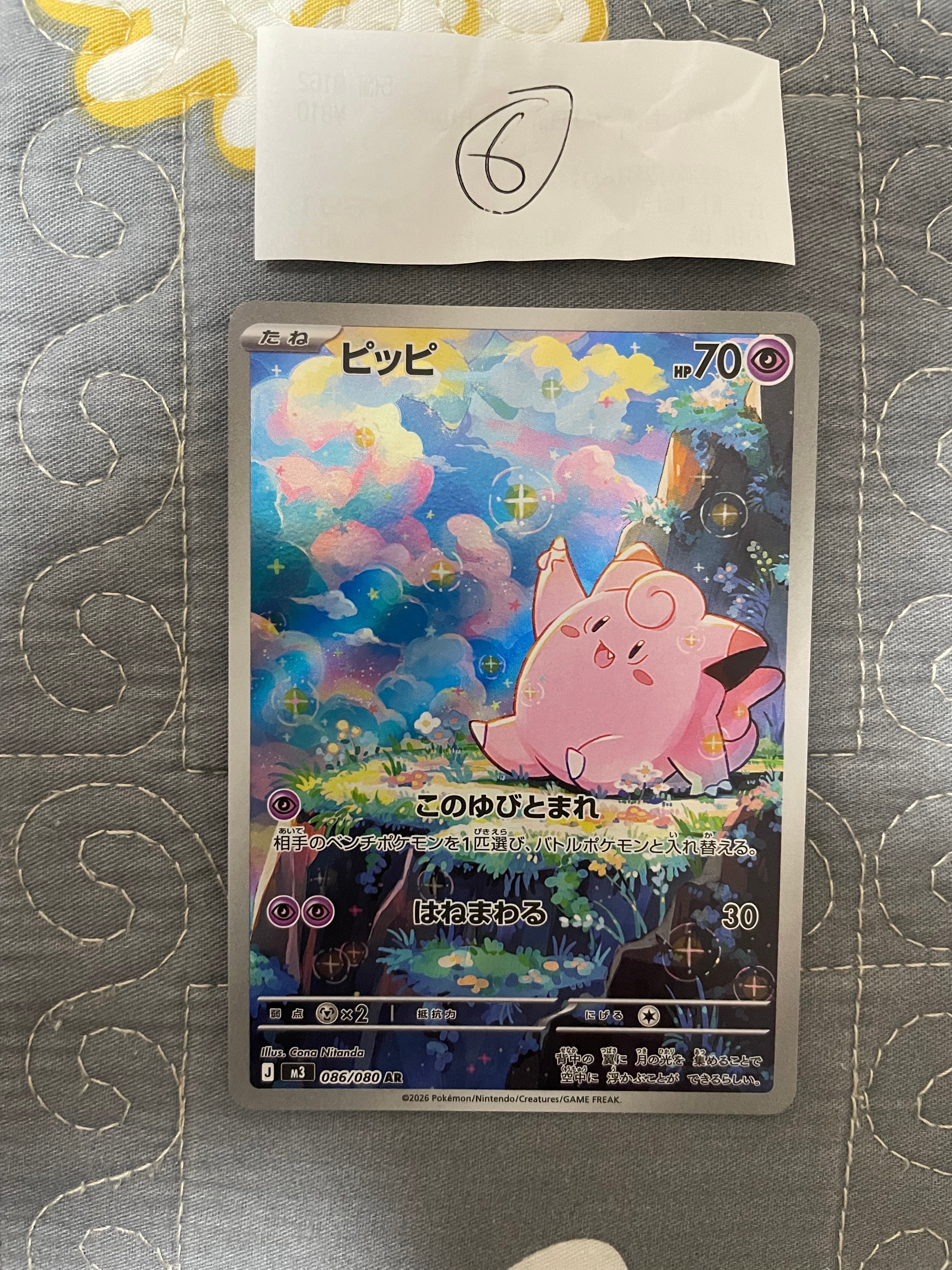 ピッピ AR [M3 086/080](拡張パック「ムニキスゼロ」)