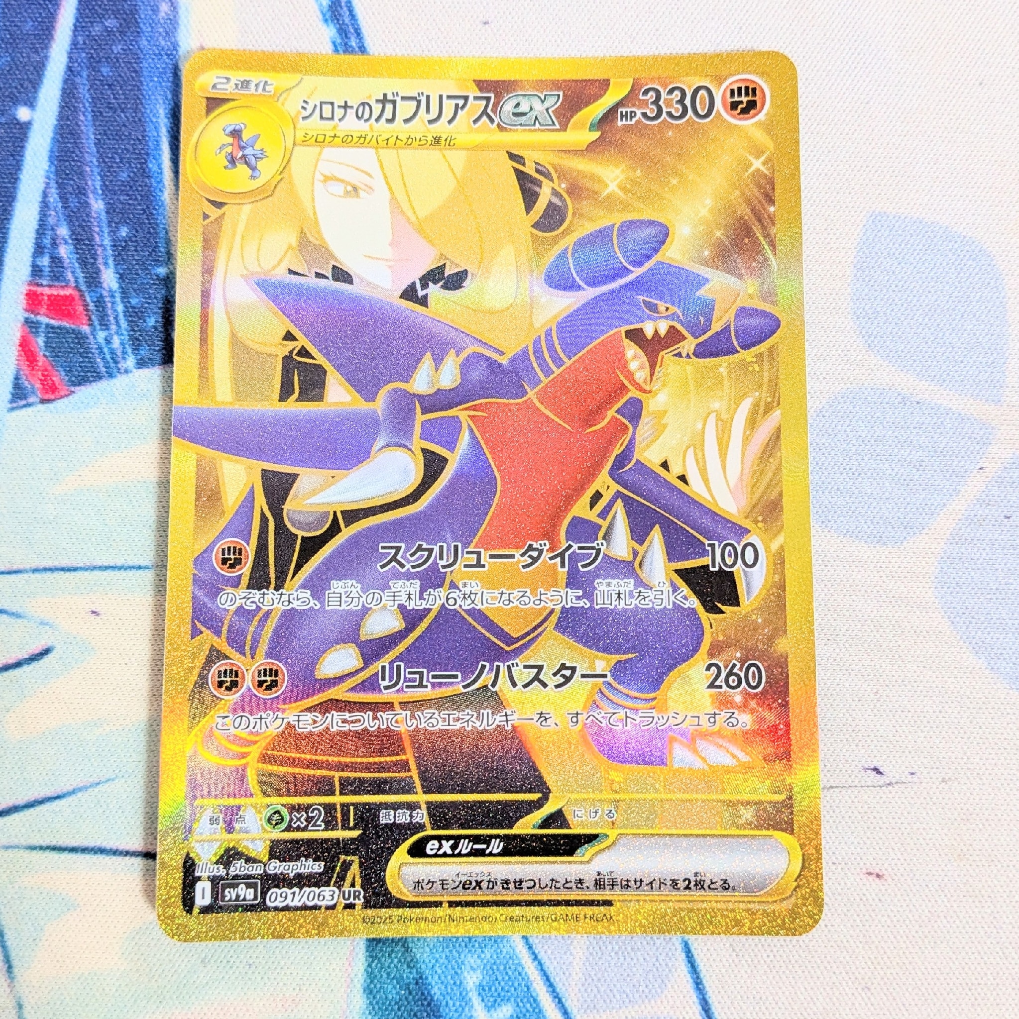 PSA10】シロナのガブリアスex UR [SV9a 091/063](強化拡張パック「熱風
