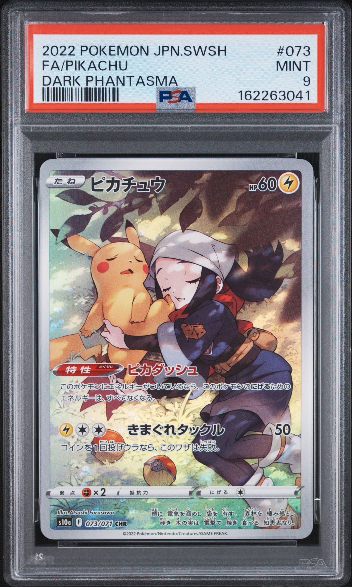 PSA10】ピカチュウ CHR[S10a 073/071](強化拡張パック「ダーク