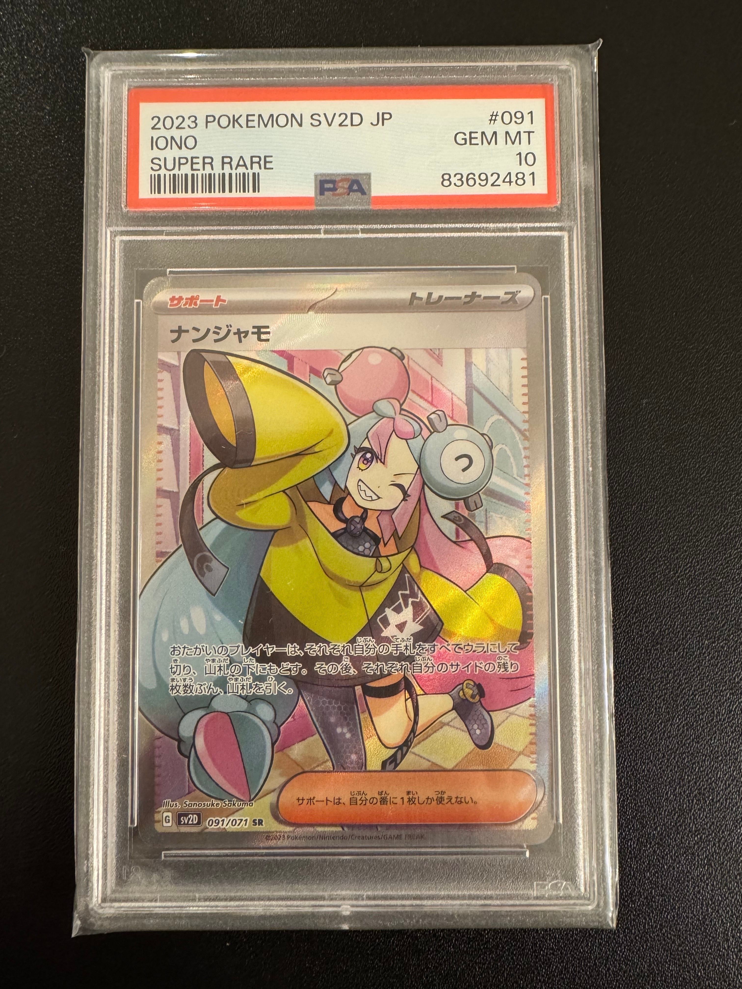 ナンジャモ SR[SV2D 091/071](拡張パック「クレイバースト」)