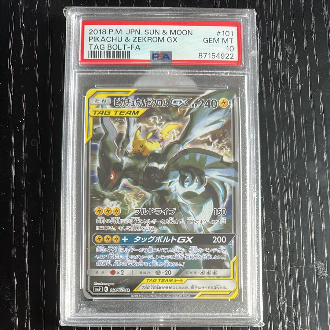 ピカチュウ&ゼクロムGX SR: SA [SM9 101/095](拡張パック「タッグボルト」)