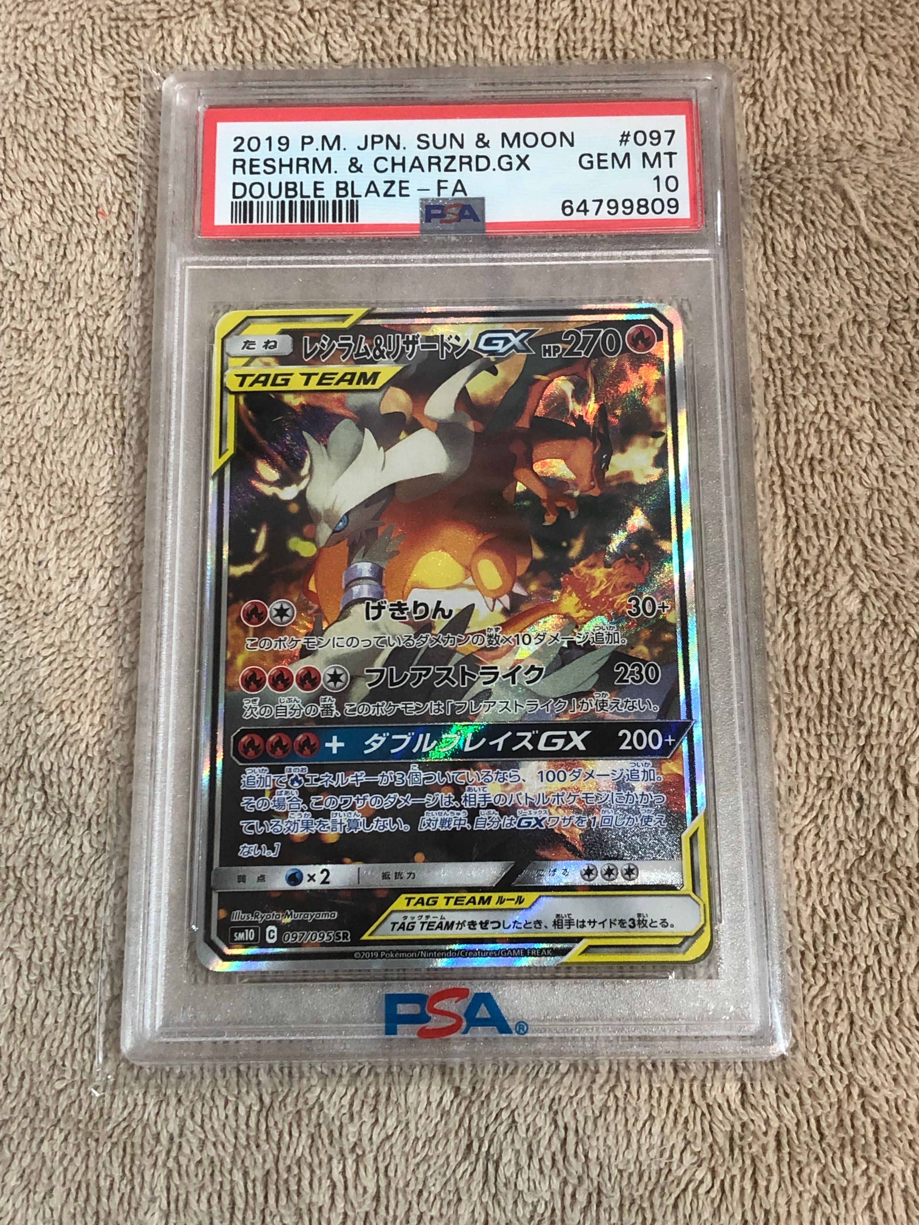 レシラム&リザードンGX SR: SA[SM10 097/095](拡張パック「ダブルブレイズ」)