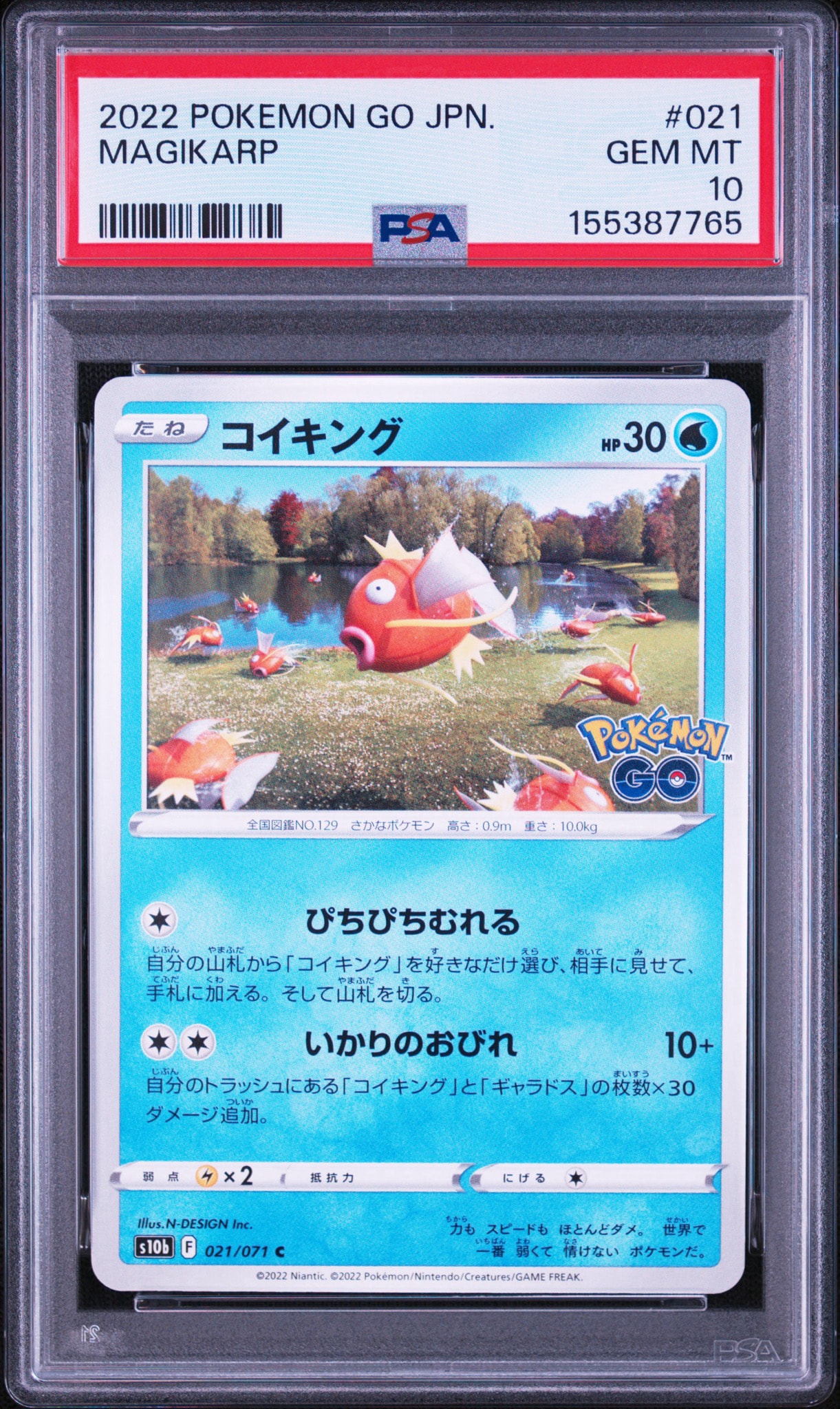 コイキング C[s10b 021/071](強化拡張パック「Pokemon GO」)
