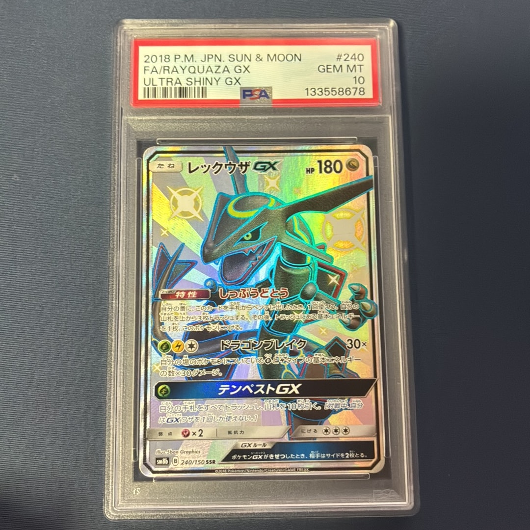 レックウザGX SSR[SM8b 240/150](ハイクラスパック「GXウルトラシャイニー」)