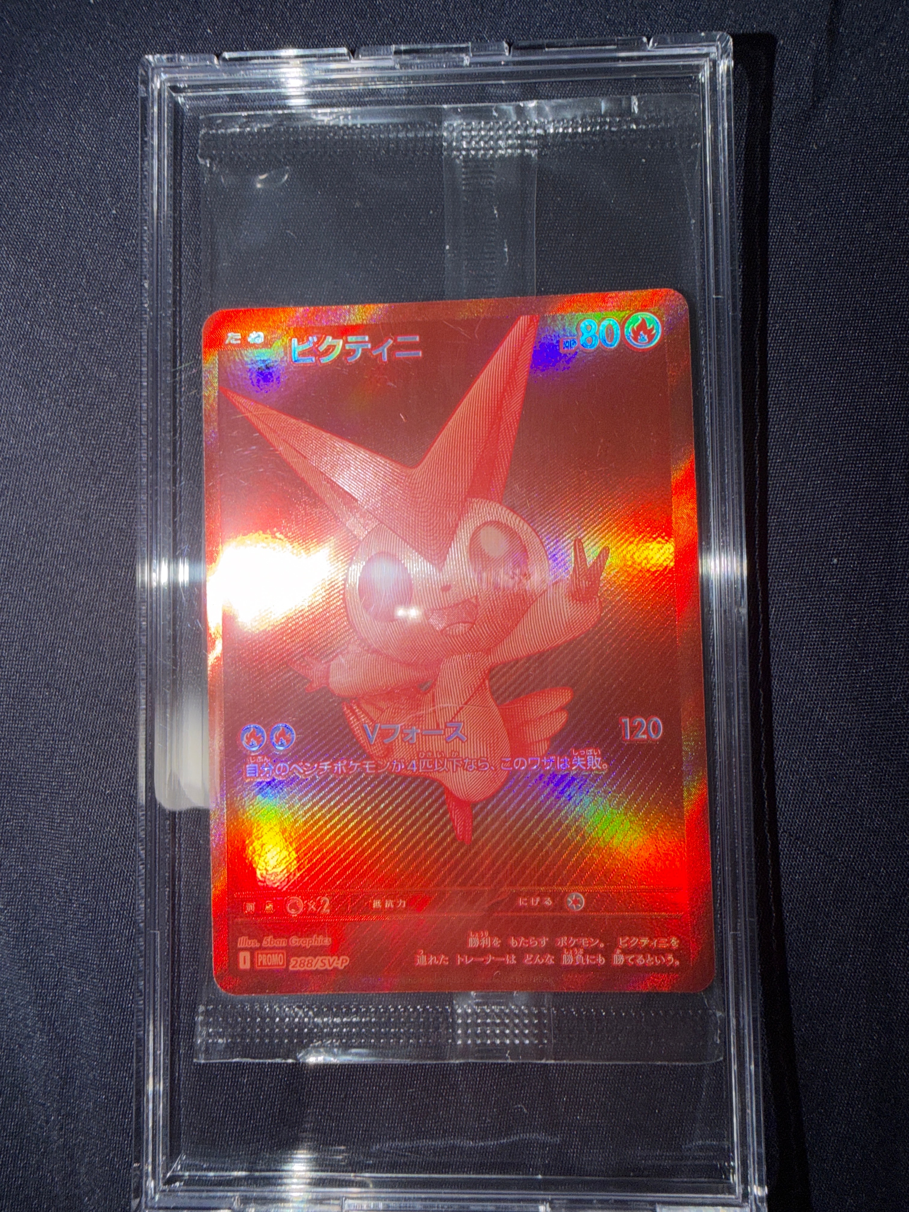 ビクティニ P [SV-P 288](プロモーションカード「ビクティニBWR争奪戦 上位賞 / おうちでブラックボルト・ホワイトフレア デッキ構築戦キャンペーン)