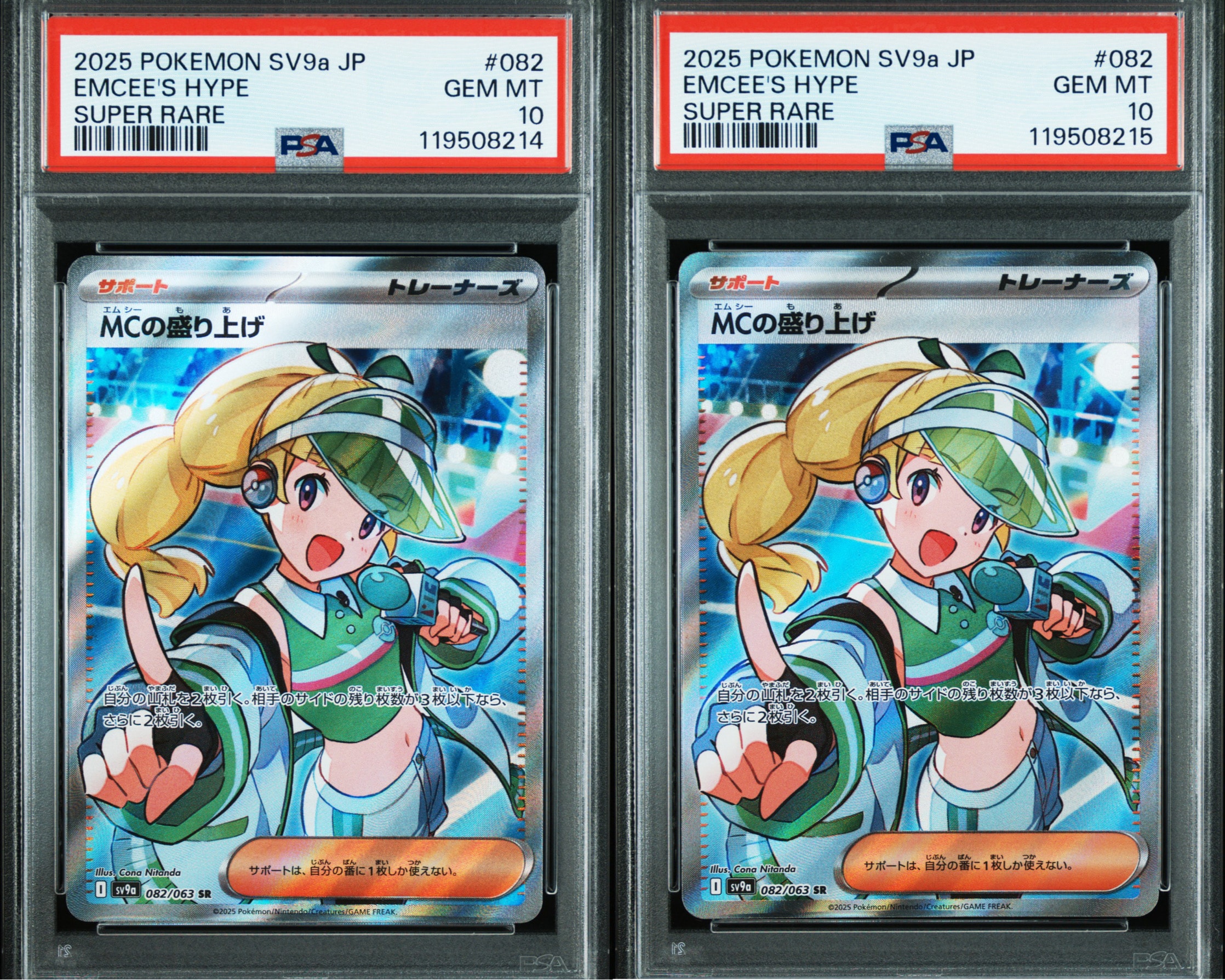 MCの盛り上げ SR [SV9a 082/063](強化拡張パック「熱風のアリーナ」)