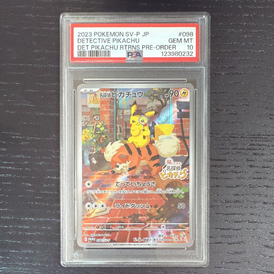 名探偵ピカチュウ: プロモ [SV-P 098](プロモーションカード「SV-P」)