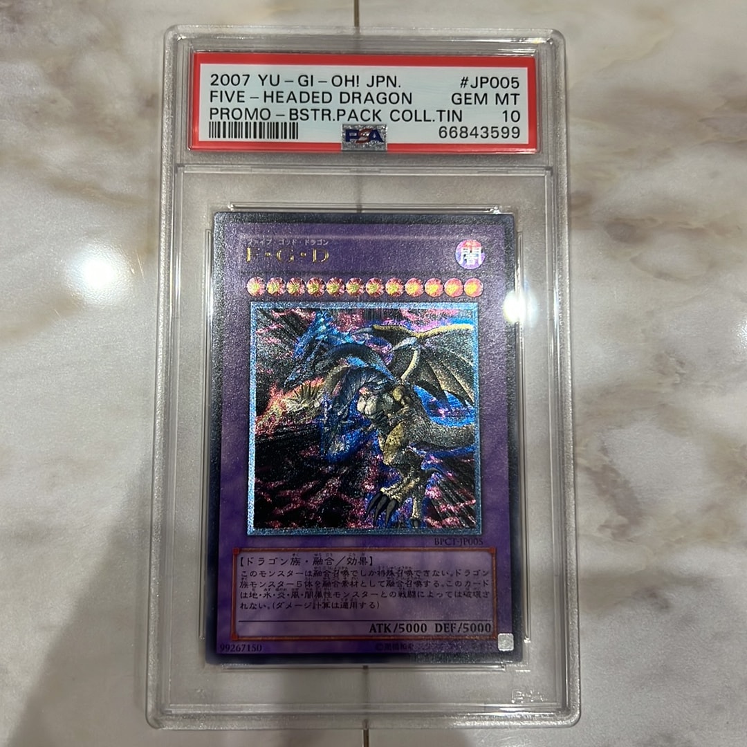 PSA10】F・G・D UL [BPCT-JP005](BOOSTER PACK COLLECTORS TIN 2007) 1