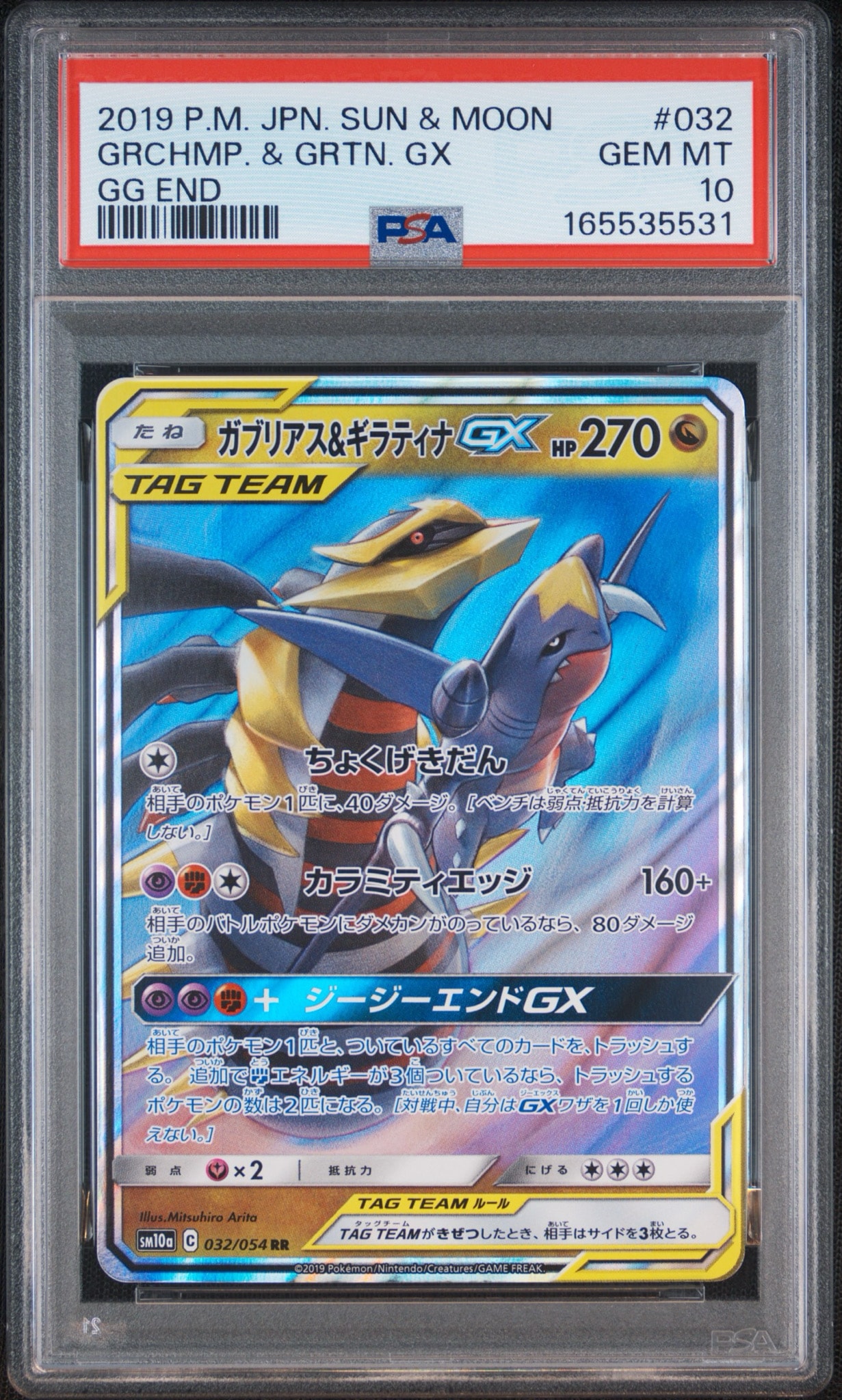 Garchomp & Giratina GX RR [SM10a 032/054](Enhanced Expansion Pack "GG End")