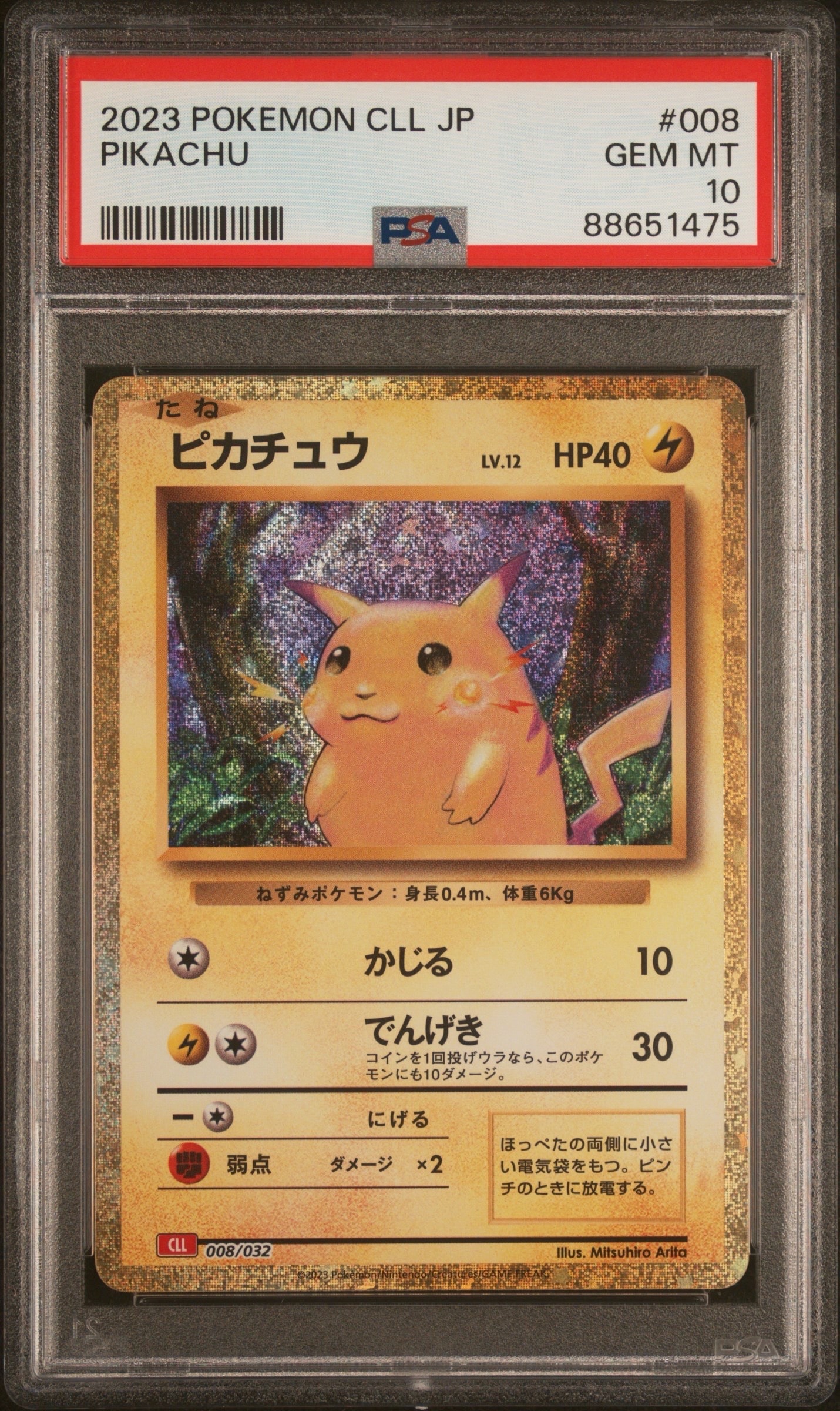 ピカチュウ [CLL 008/032](ポケモンカードゲーム Classic)