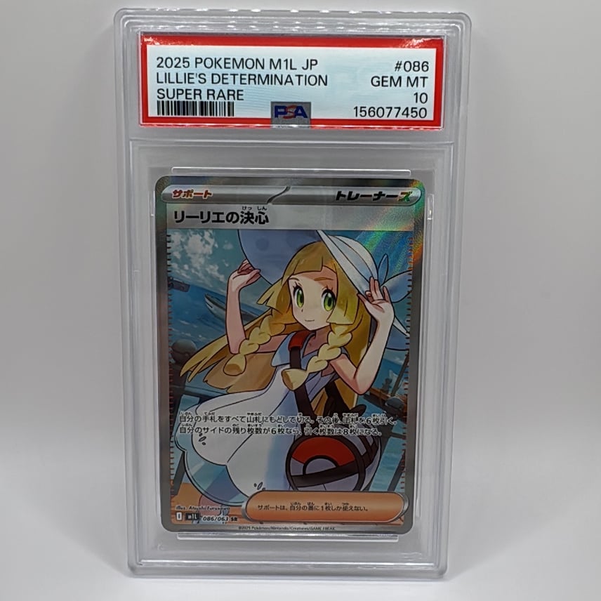 最安値】PSA10リーリエの決心 SR MEGA 拡張パック メガブレイブ 最安値 最安値】PSA10リーリエの決心 SR MEGA 拡張パック メガブレイブ 最安値
