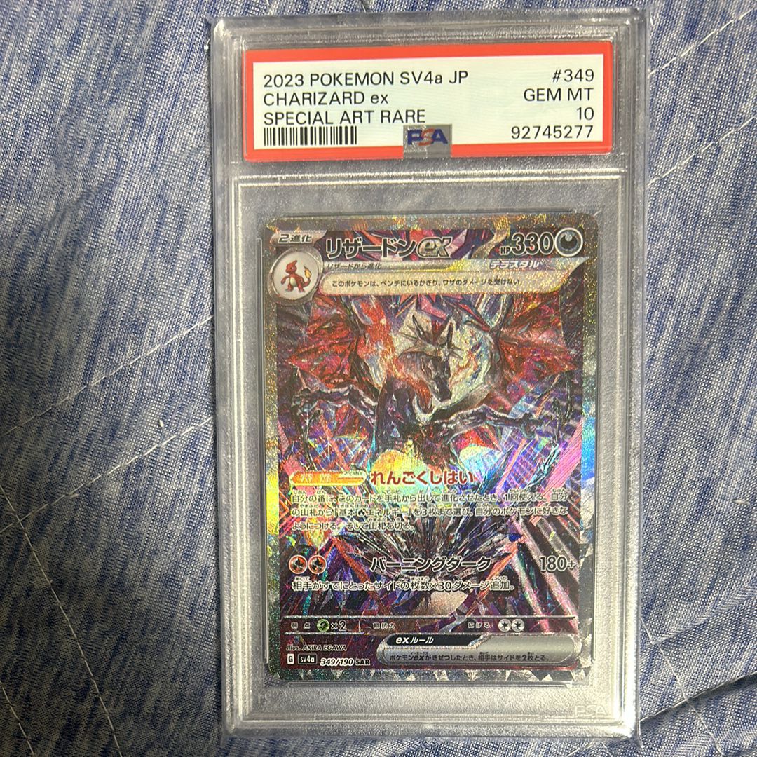 リザードンex SAR [SV4a 349/190](ハイクラスパック「シャイニートレジャーex」)