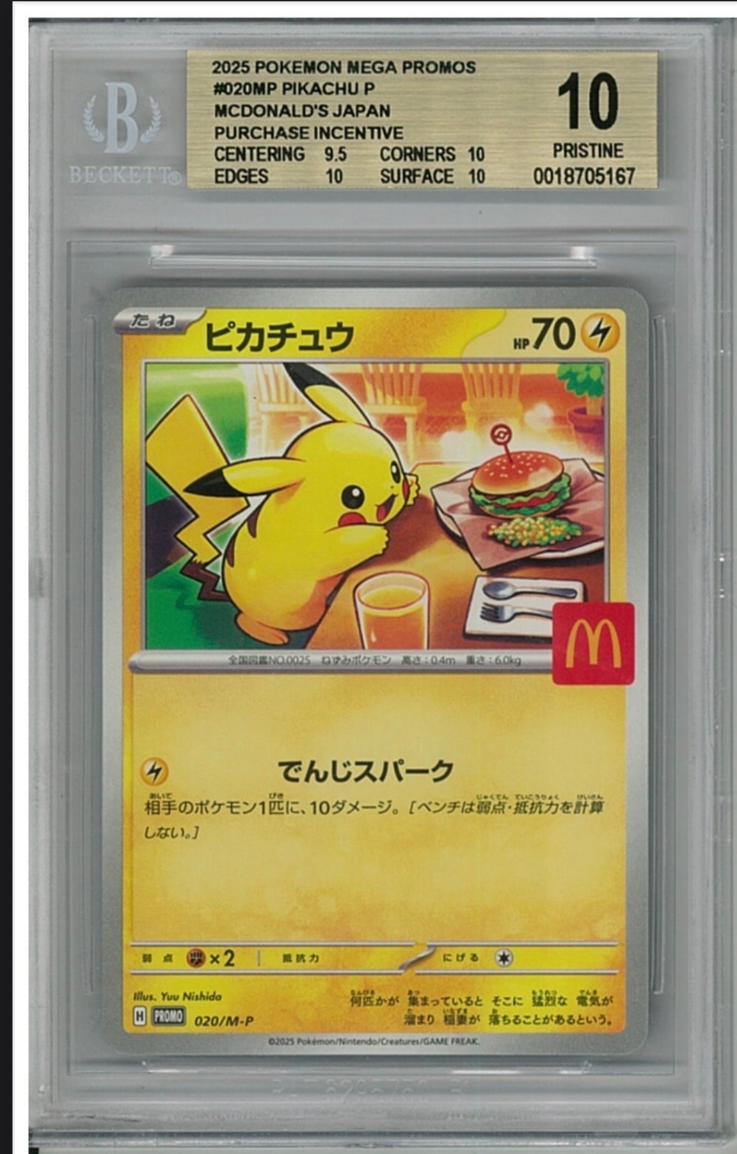ピカチュウ P [M-P 020](プロモカードパック「マクドナルド ハッピーセット2025」)