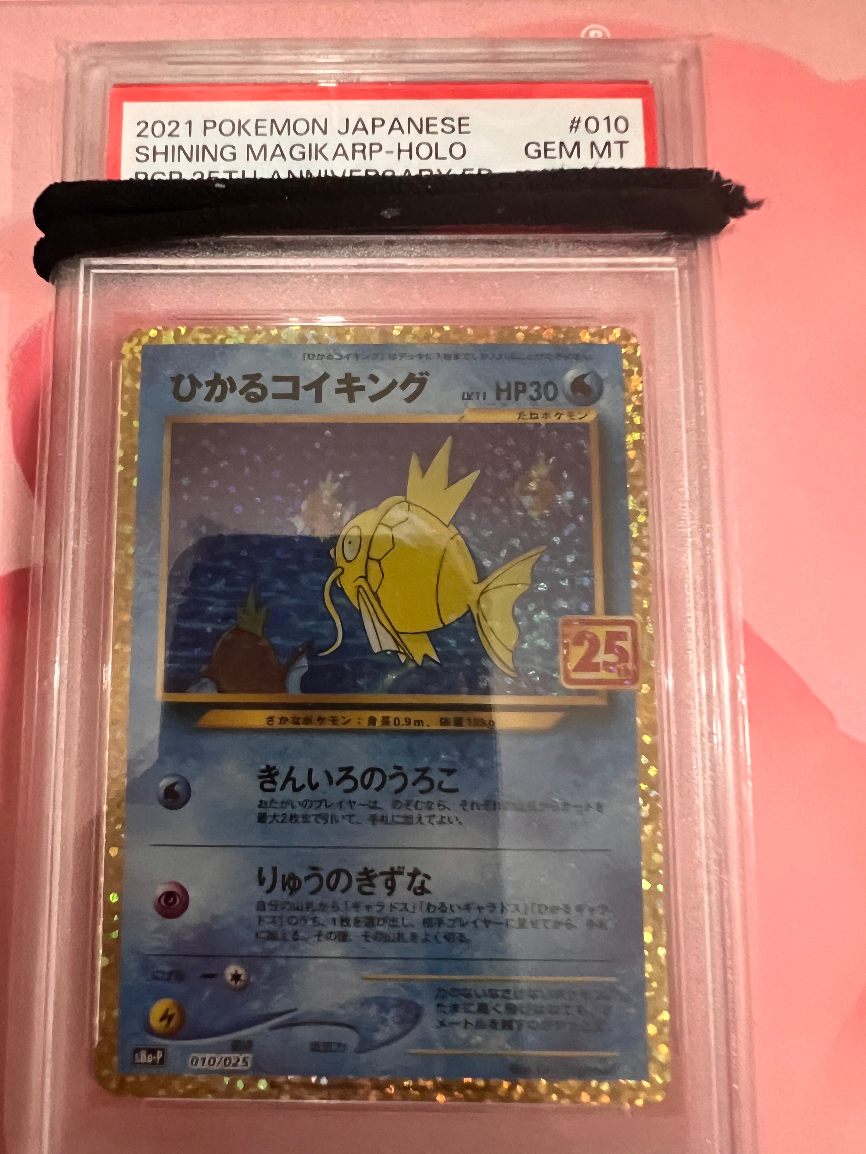 ひかるコイキング: プロモ[S8a-P 010/025](プロモカードパック 25th ANNIVERSARY edition)