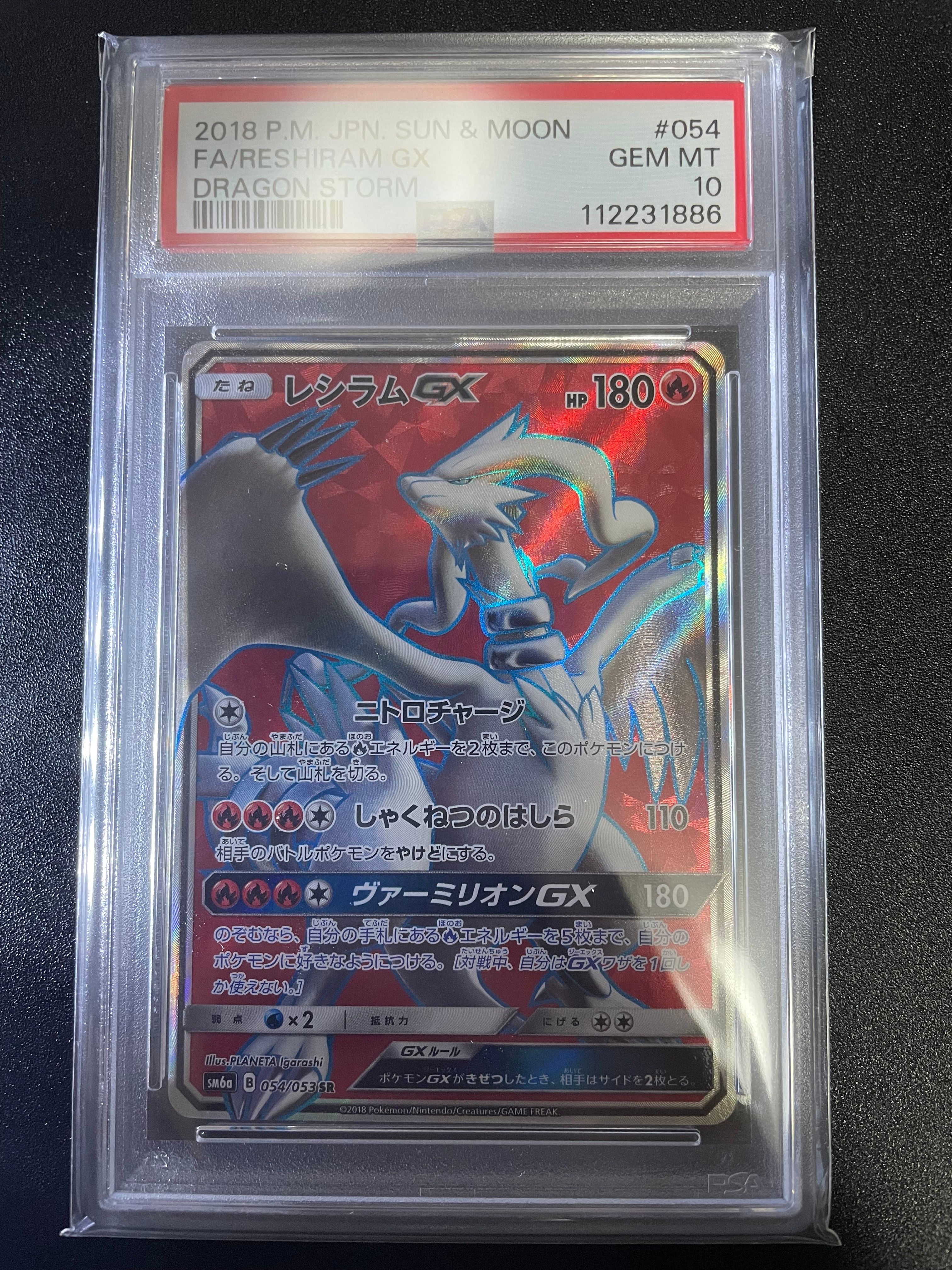 レシラムGX SR[SM6a 054/053](強化拡張パック「ドラゴンストーム」)