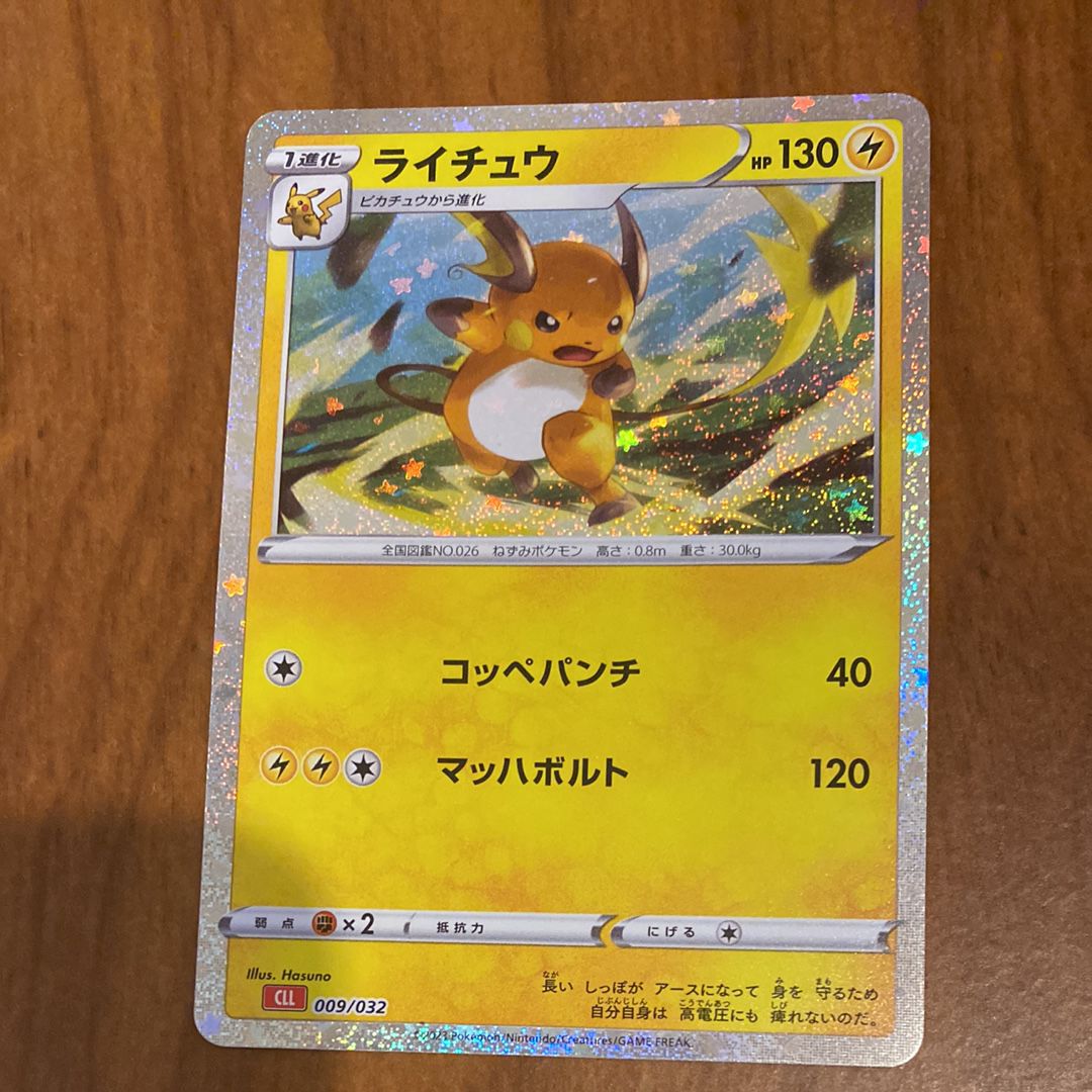 ライチュウ [CLL 009/032](ポケモンカードゲーム Classic)