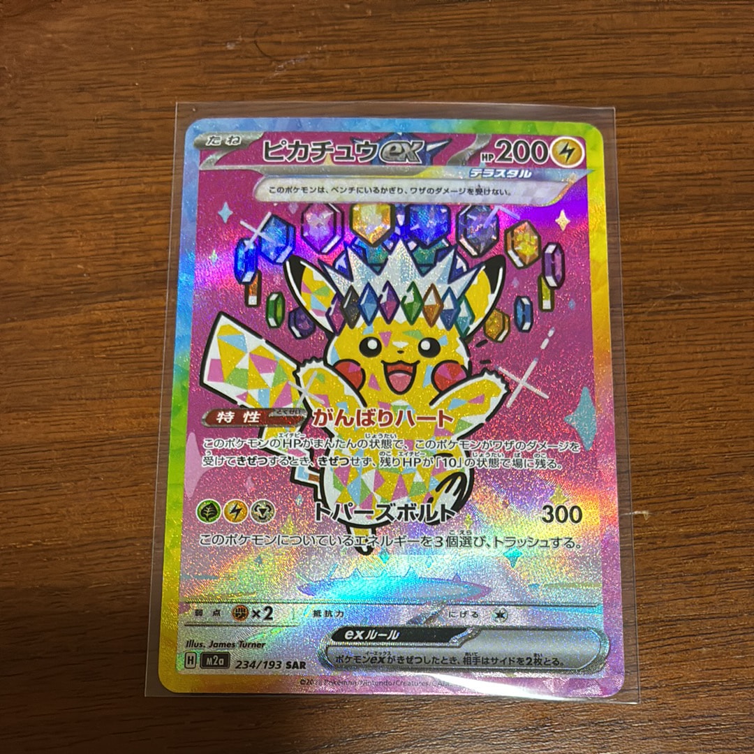 ピカチュウex SAR [M2a 234/193](ハイクラスパック「MEGAドリームex」)