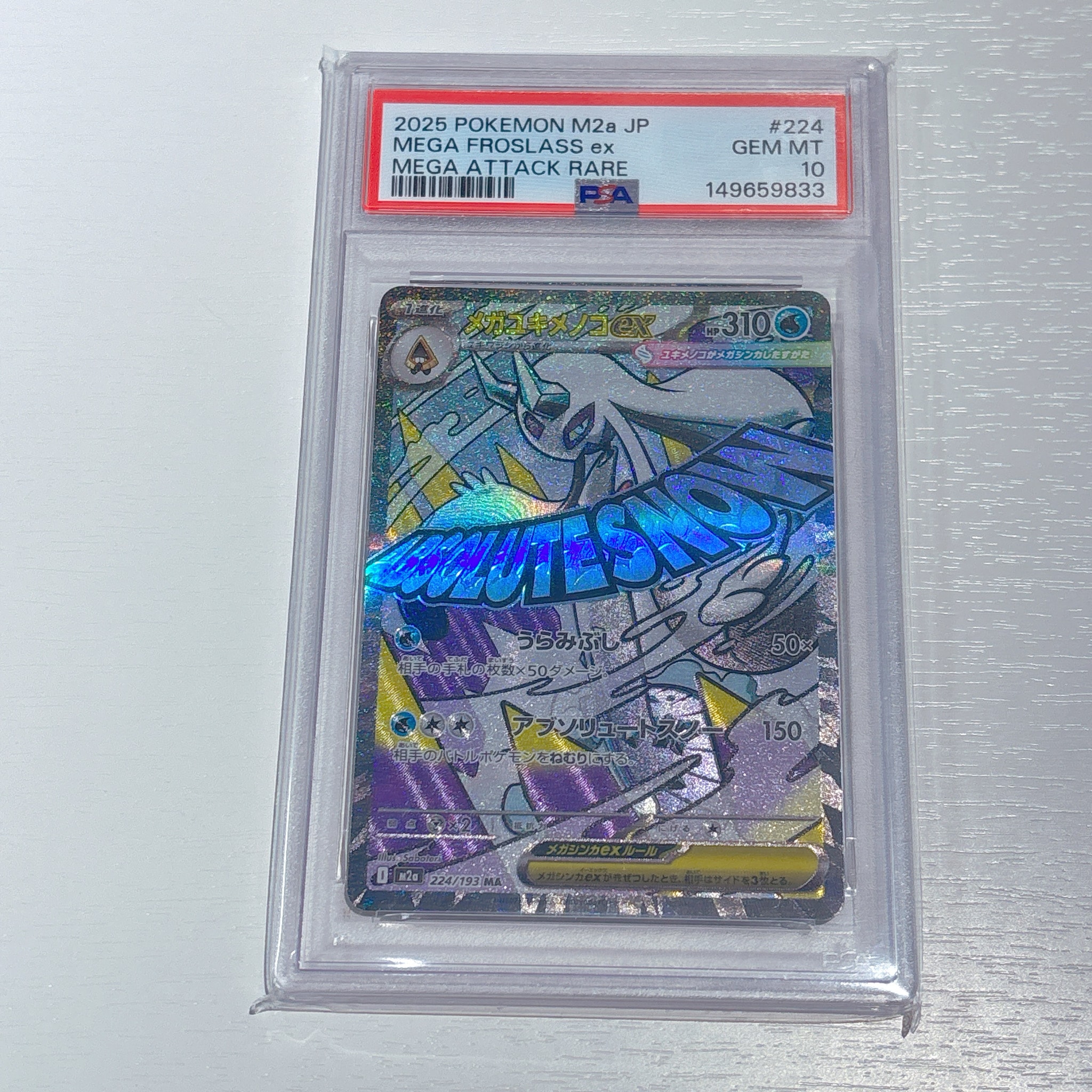 メガユキメノコex MA [M2a 224/193](ハイクラスパック「MEGAドリームex」)