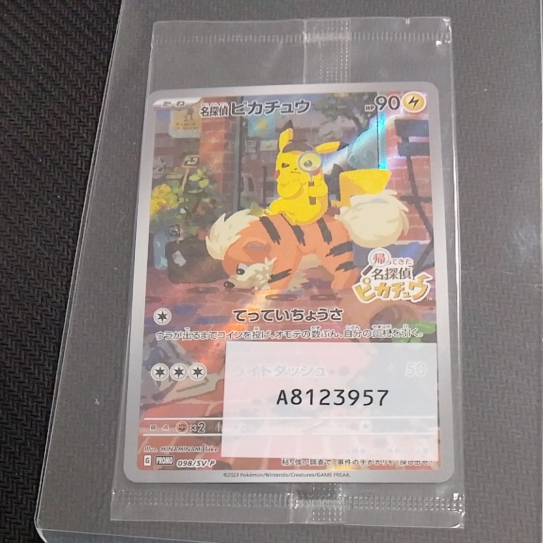 名探偵ピカチュウ: プロモ [SV-P 098](プロモーションカード「SV-P」)