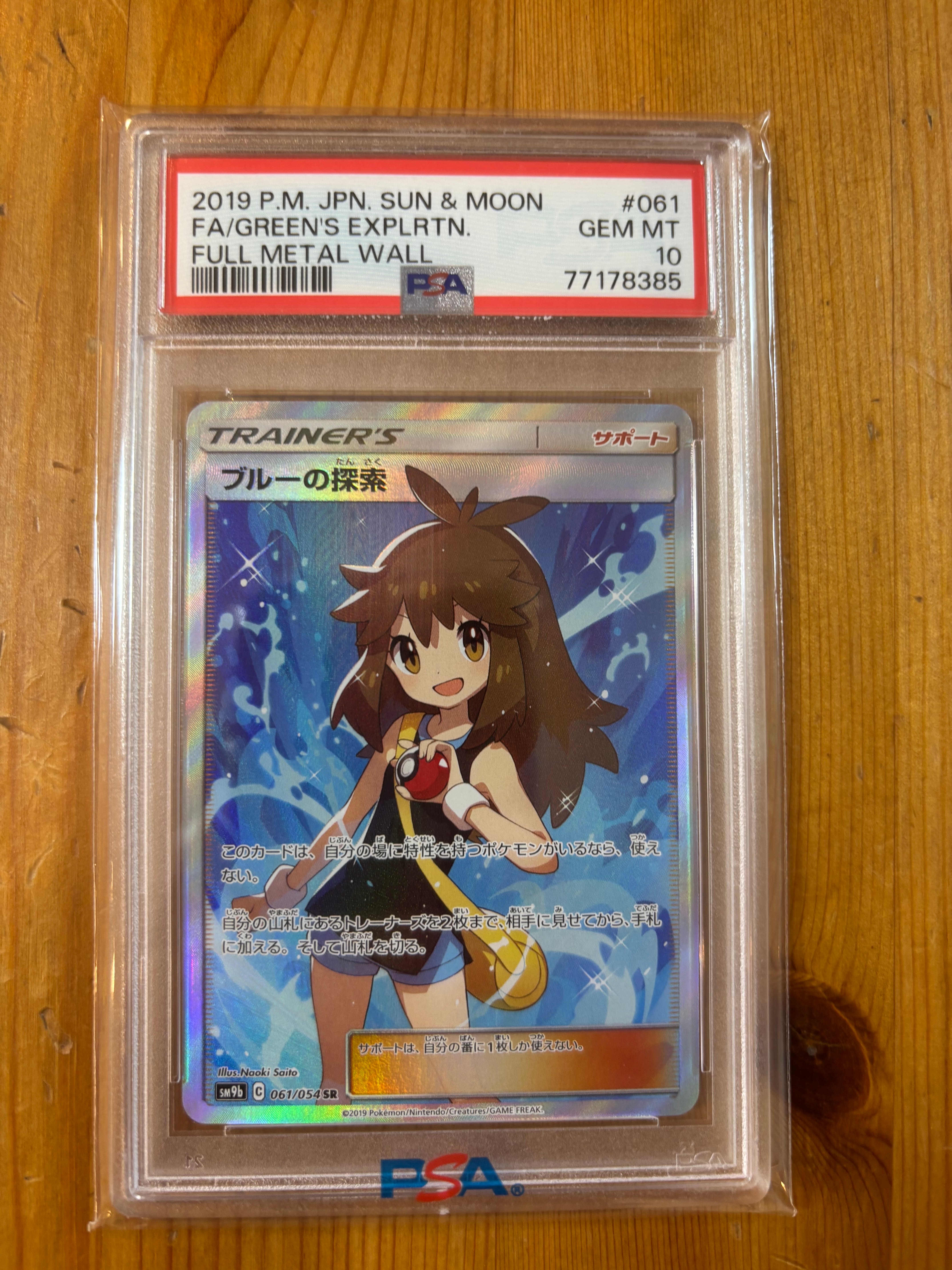 ブルーの探索 SR[SM9b 061/054](強化拡張パック「フルメタルウォール」)