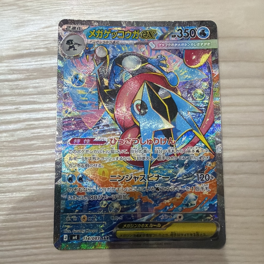 Mega Greninja ex - 114/083
