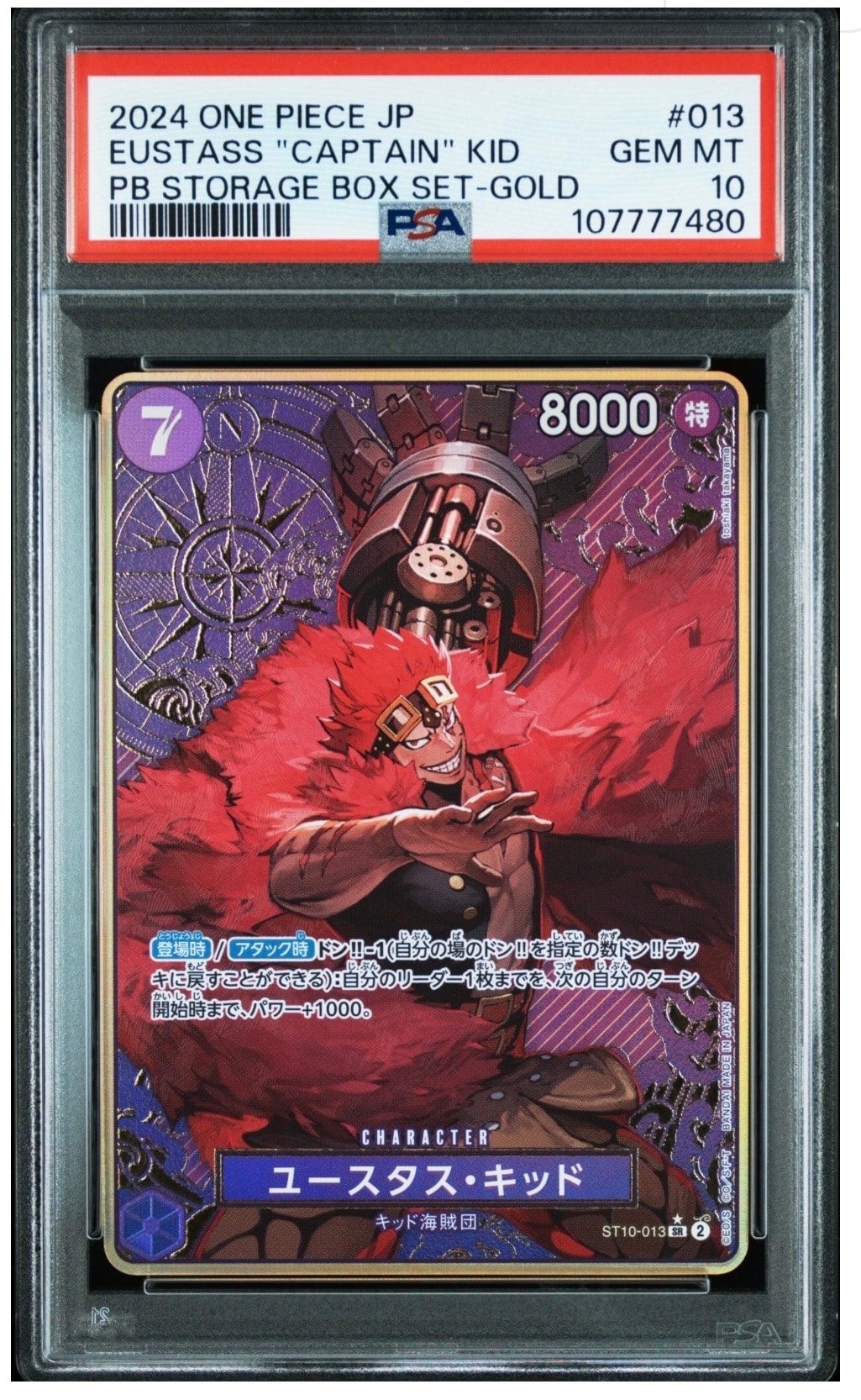 ユースタス・キッド SR-P [ST10-013](プレミアムブースター「ONE PIECE CARD THE BEST ストレージボックスセット」)