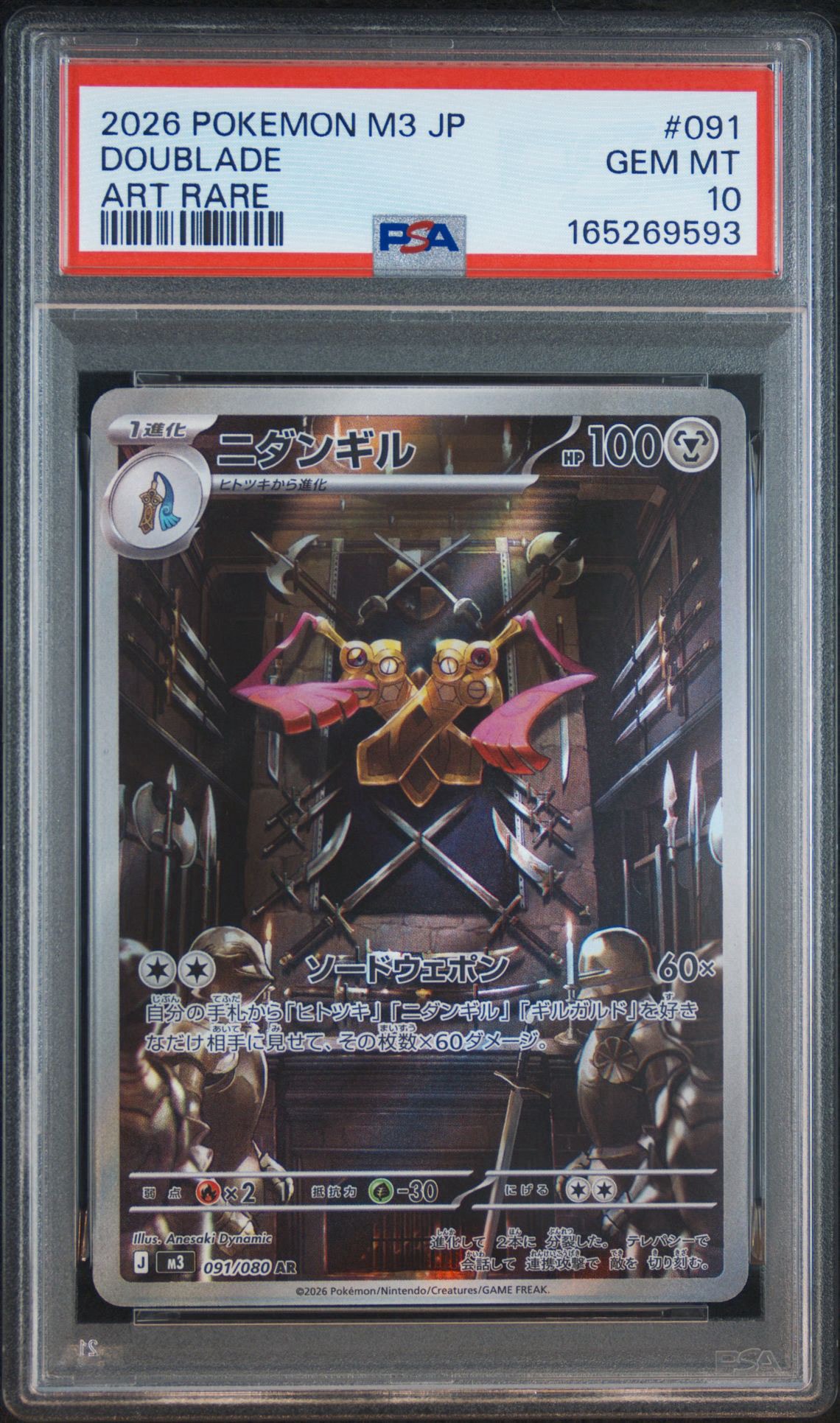 ニダンギル AR [M3 091/080](拡張パック「ムニキスゼロ」)