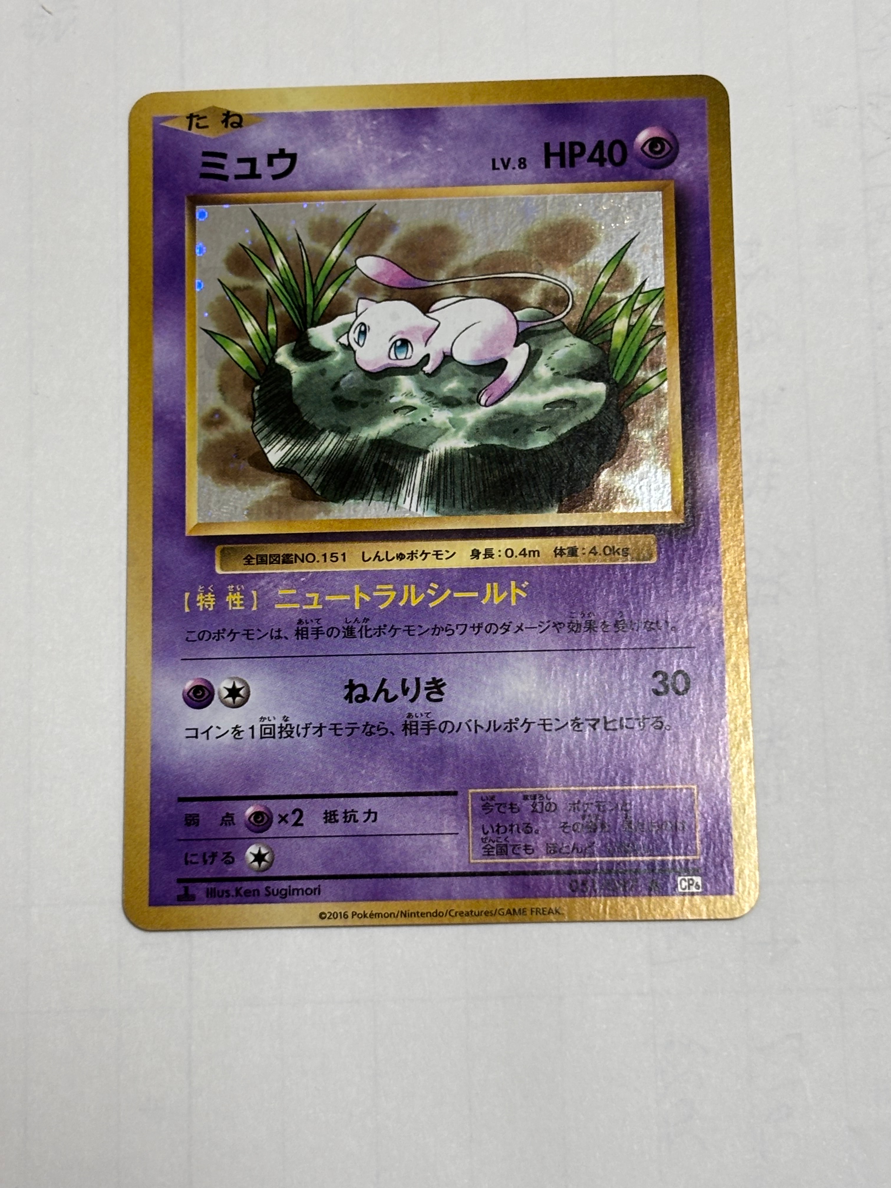 ミュウ R :1ED [CP6 051/087](コンセプトパック「ポケットモンスターカードゲーム 拡張パック 20th Anniversary」)