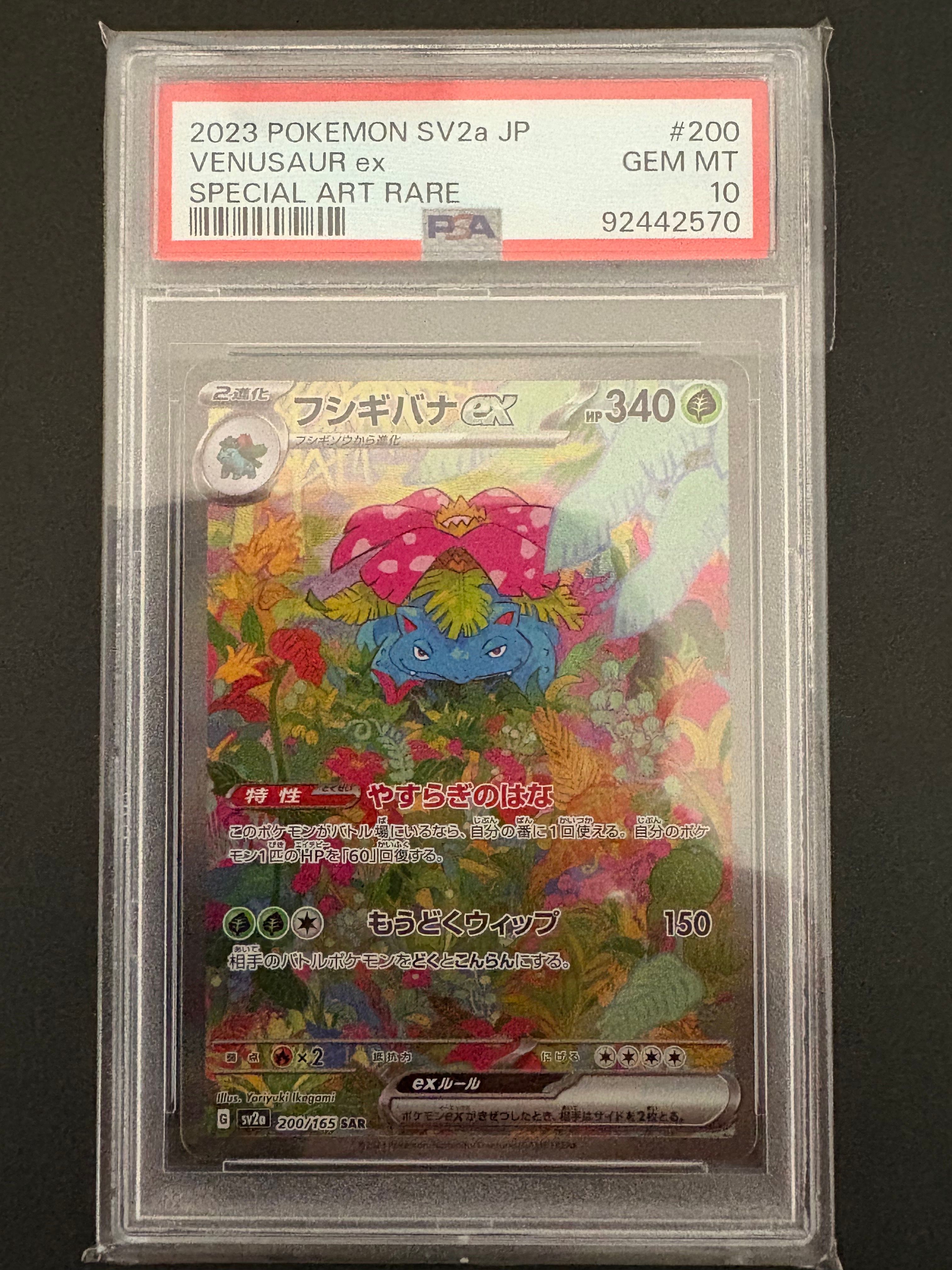 フシギバナex SAR[SV2a 200/165](強化拡張パック「ポケモンカード151」)